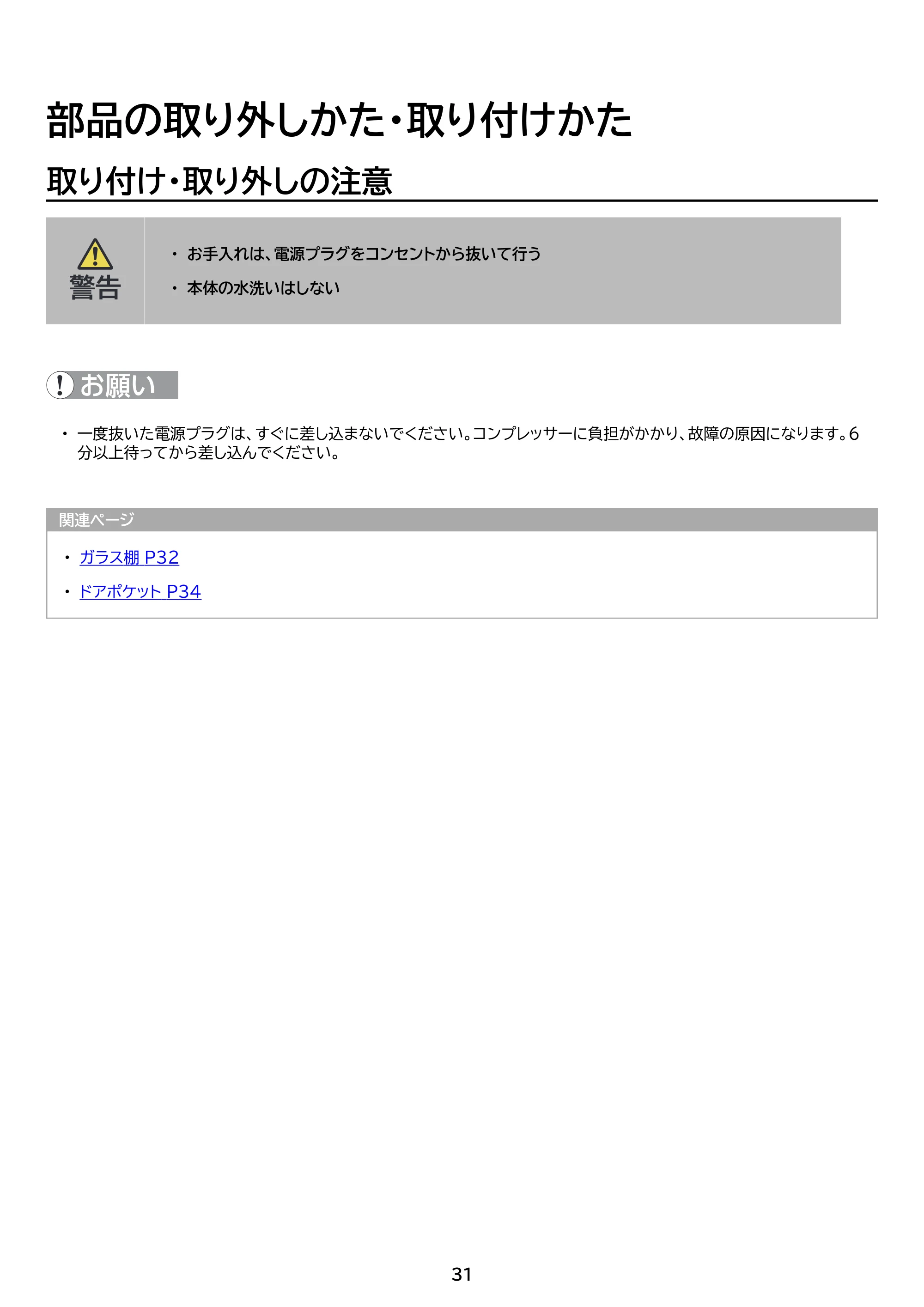 アイリスオーヤマ IRSN-27B 取扱説明書 — 原本ページ — 31ページ