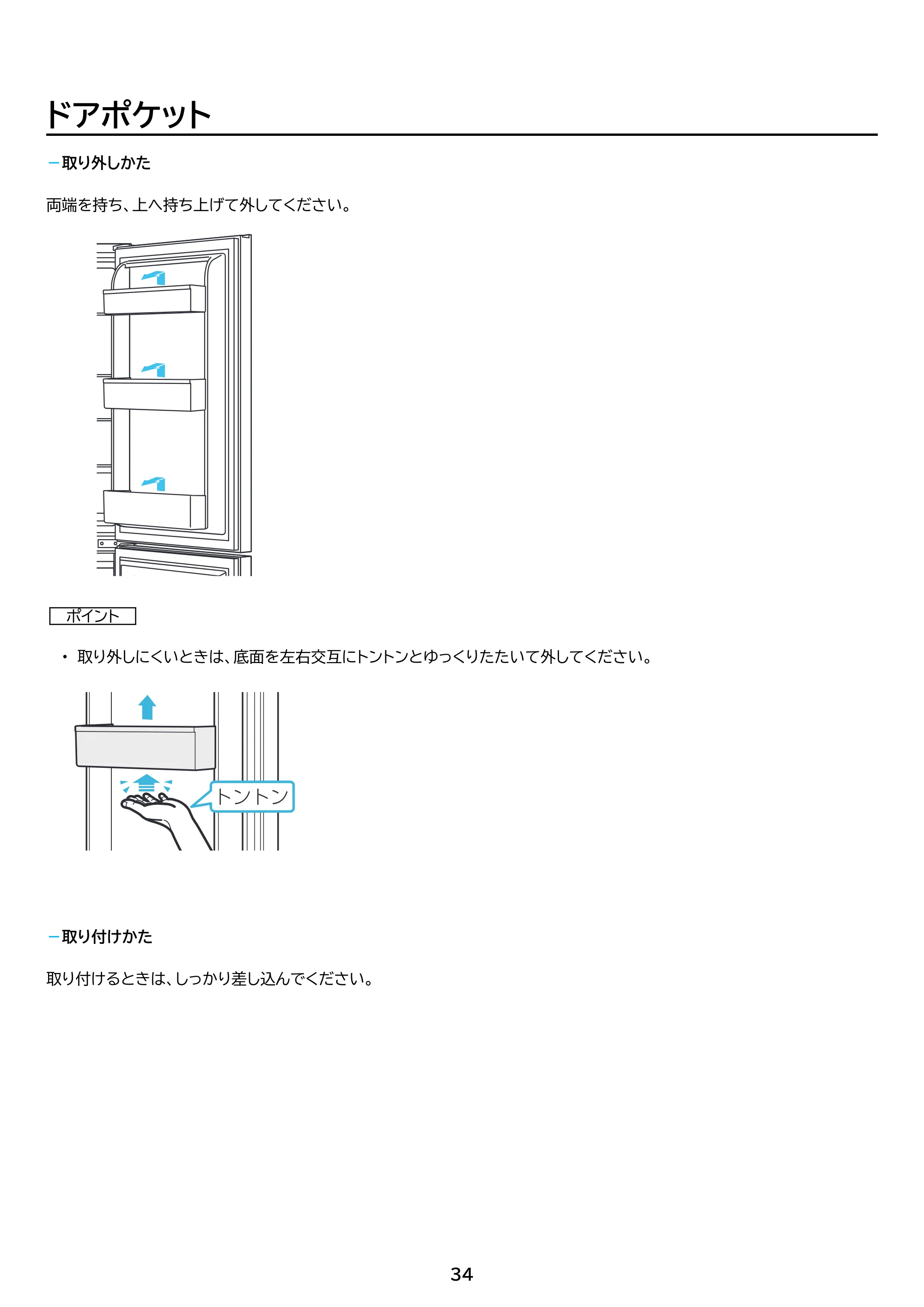 アイリスオーヤマ IRSN-27B 取扱説明書 — 原本ページ — 34ページ