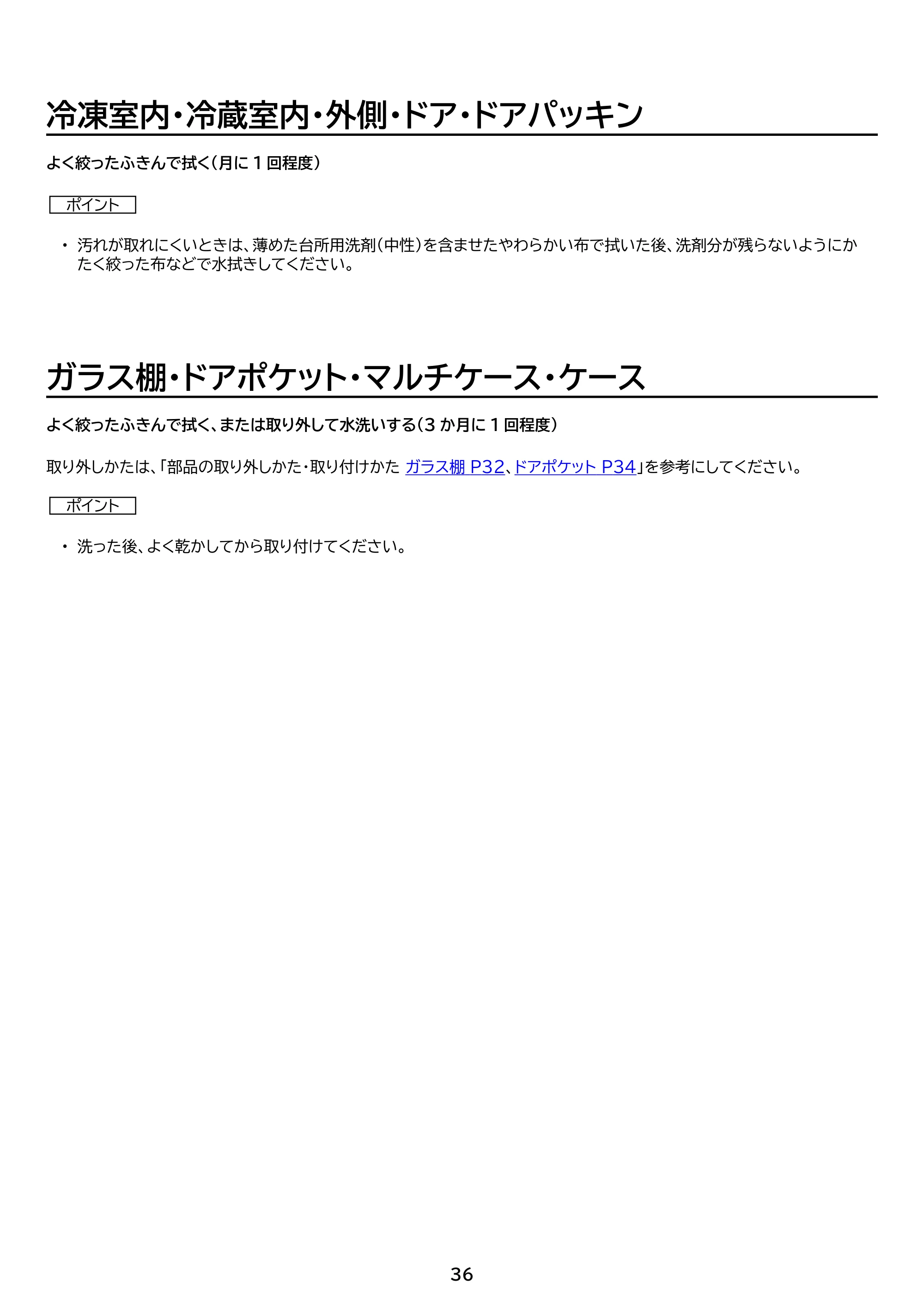 アイリスオーヤマ IRSN-27B 取扱説明書 — 原本ページ — 36ページ