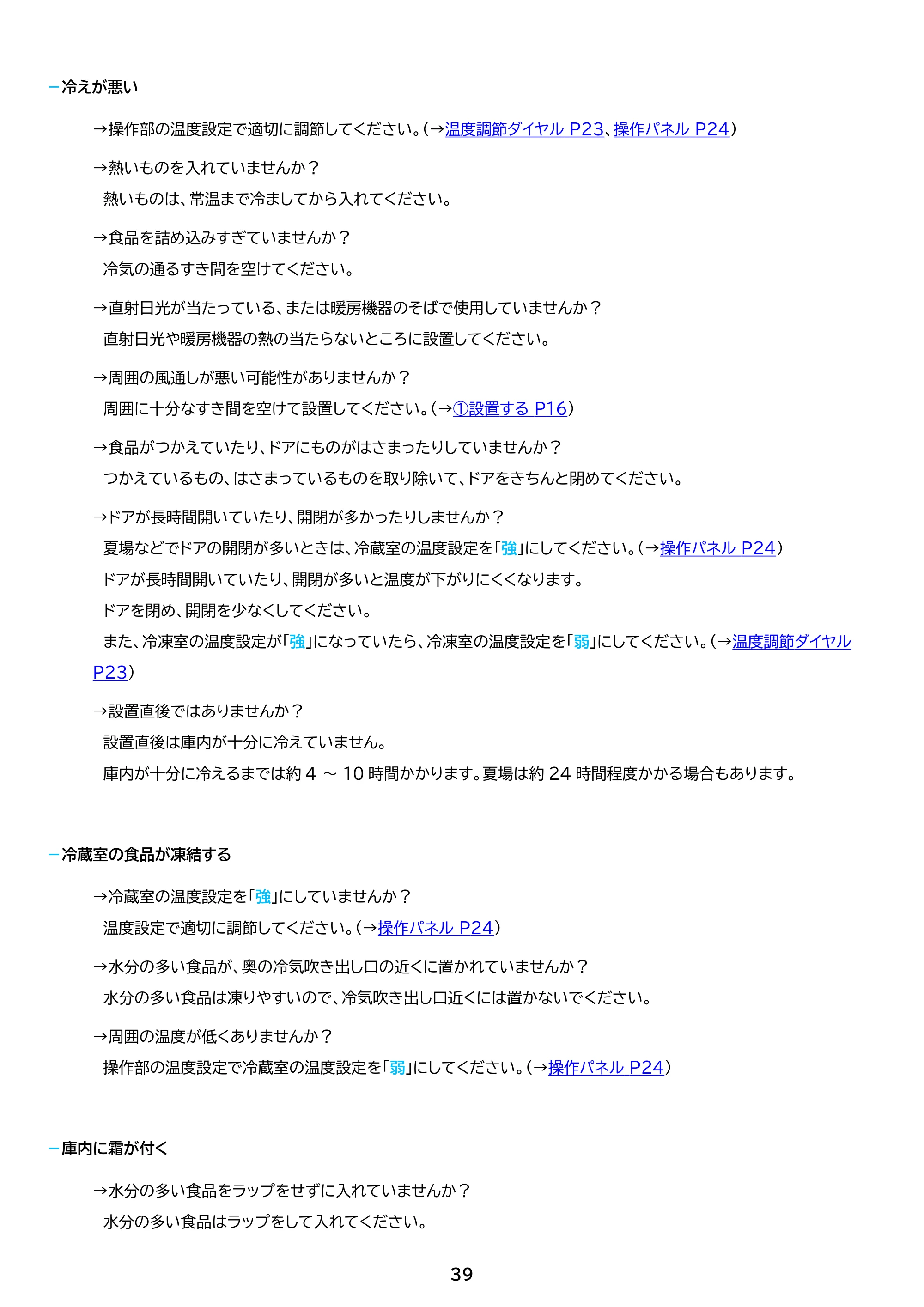 アイリスオーヤマ IRSN-27B 取扱説明書 — 原本ページ — 39ページ