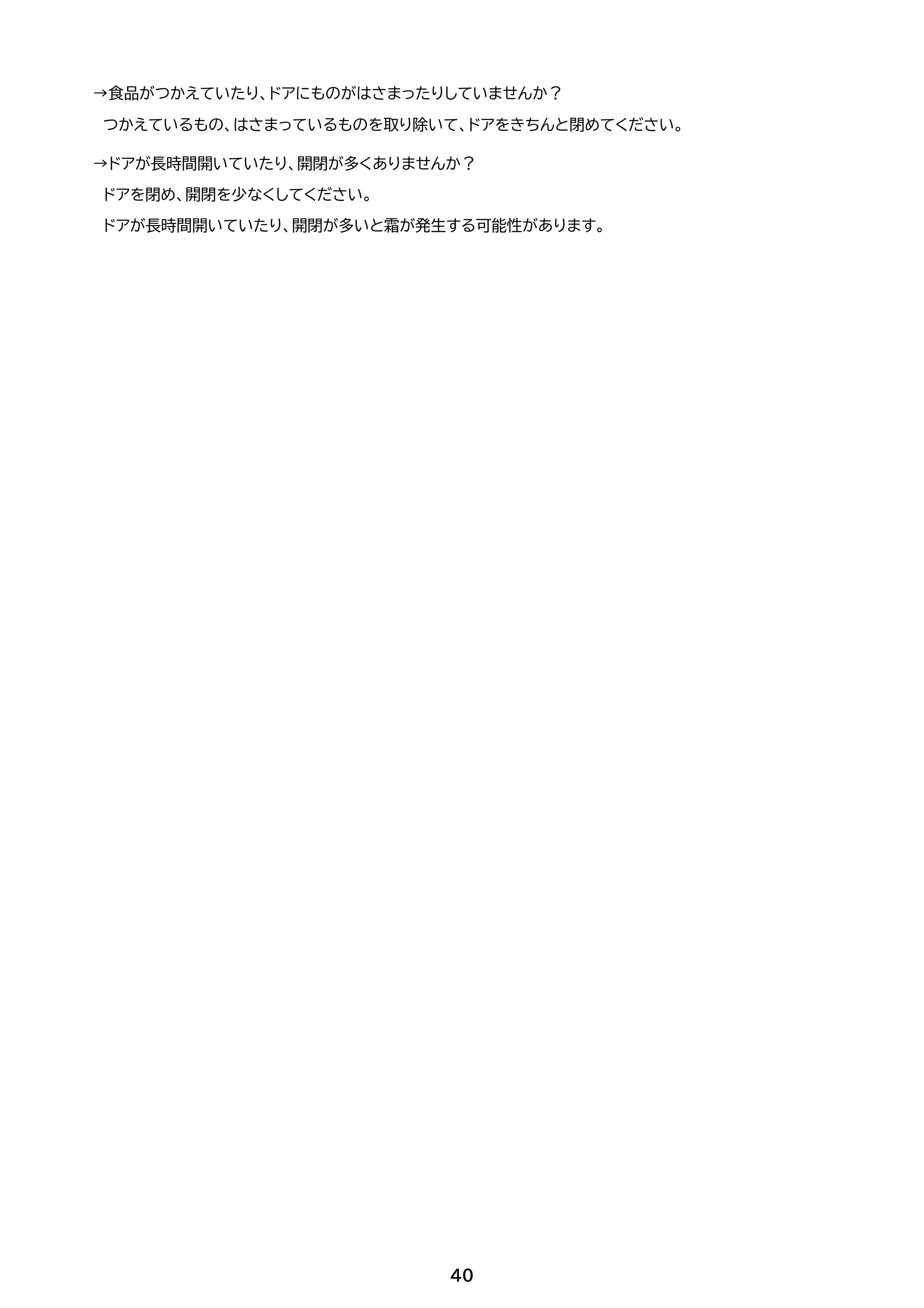 アイリスオーヤマ IRSN-27B 取扱説明書 — 原本ページ — 40ページ