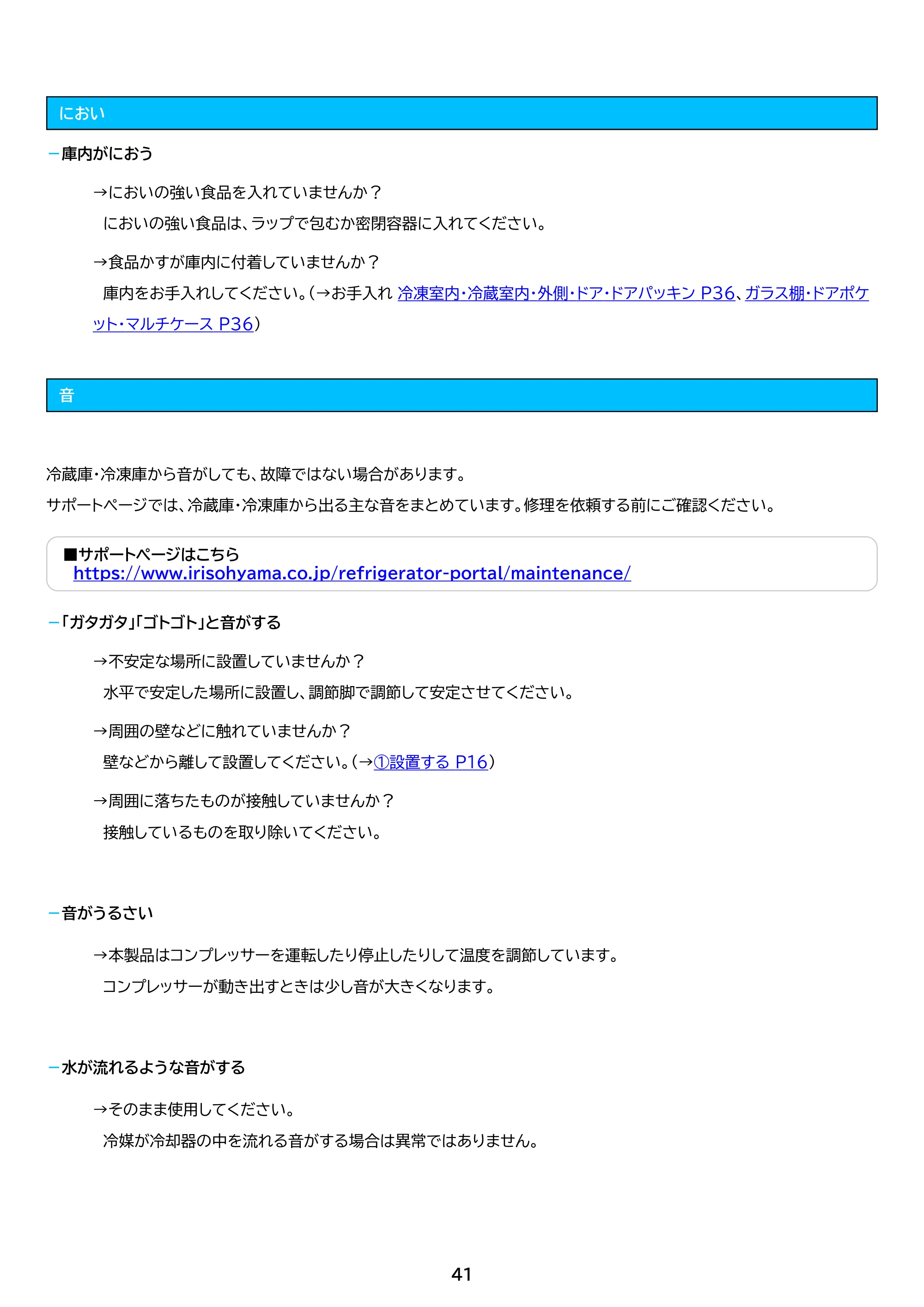 アイリスオーヤマ IRSN-27B 取扱説明書 — 原本ページ — 41ページ