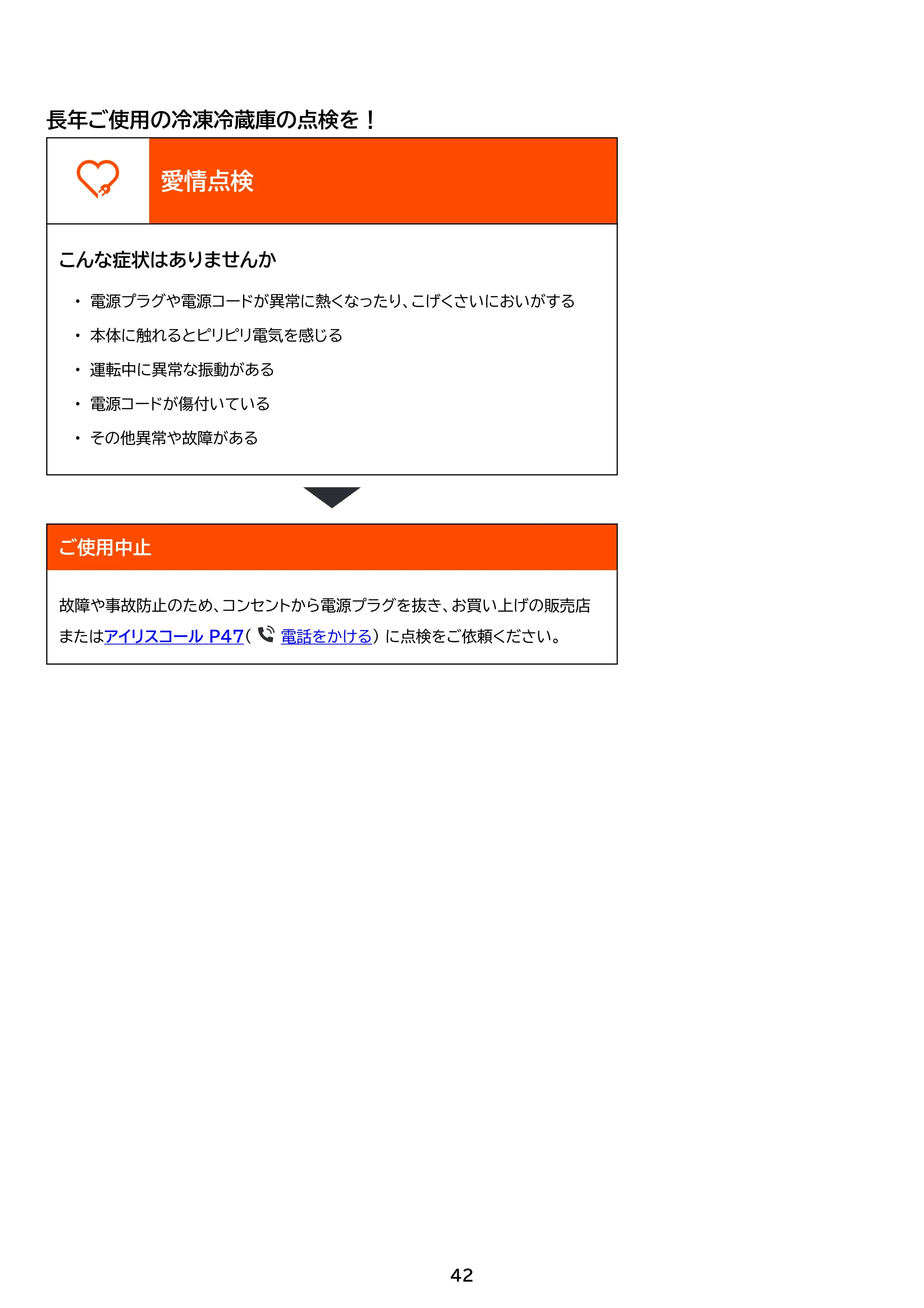 アイリスオーヤマ IRSN-27B 取扱説明書 — 原本ページ — 42ページ