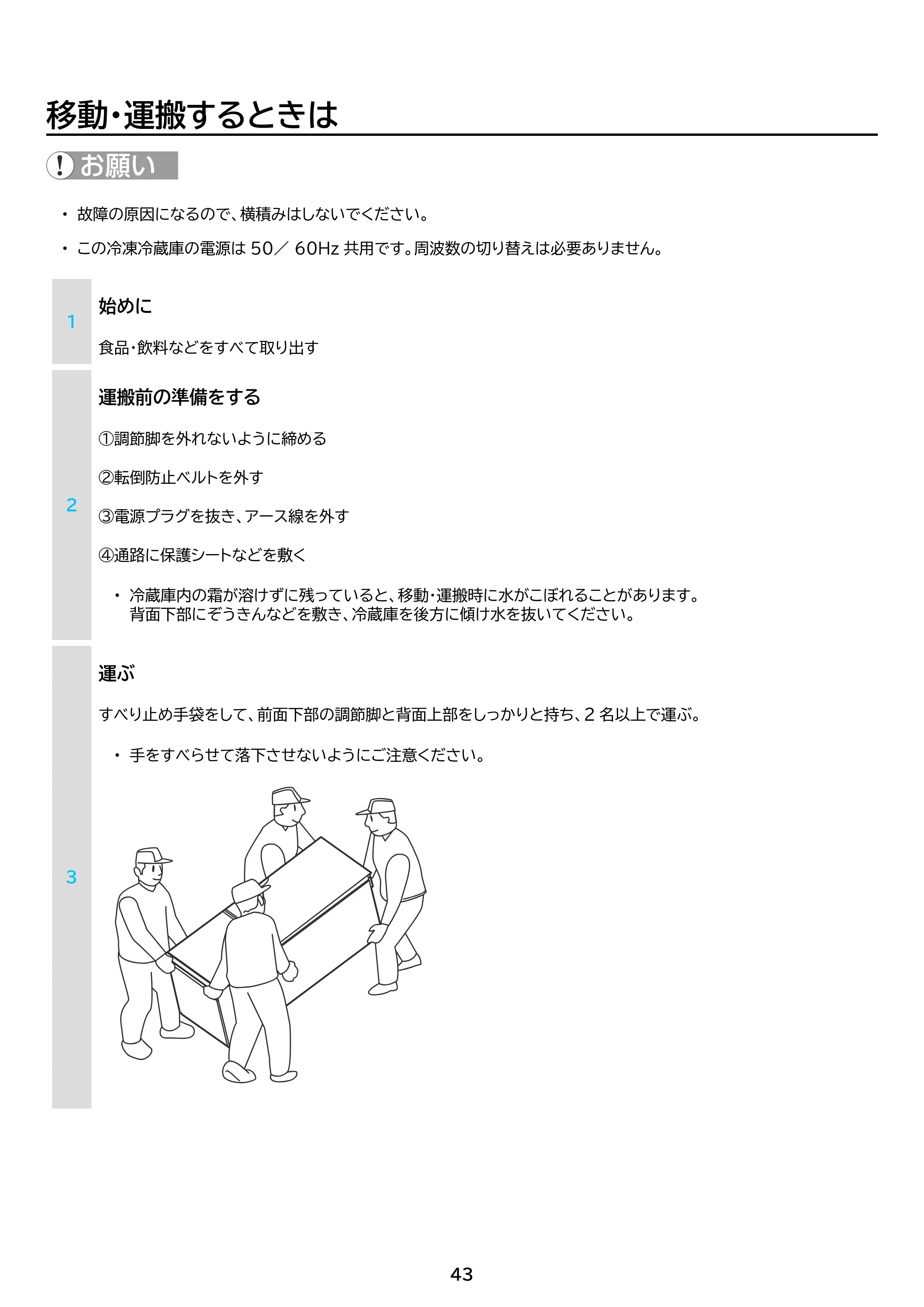 アイリスオーヤマ IRSN-27B 取扱説明書 — 原本ページ — 43ページ