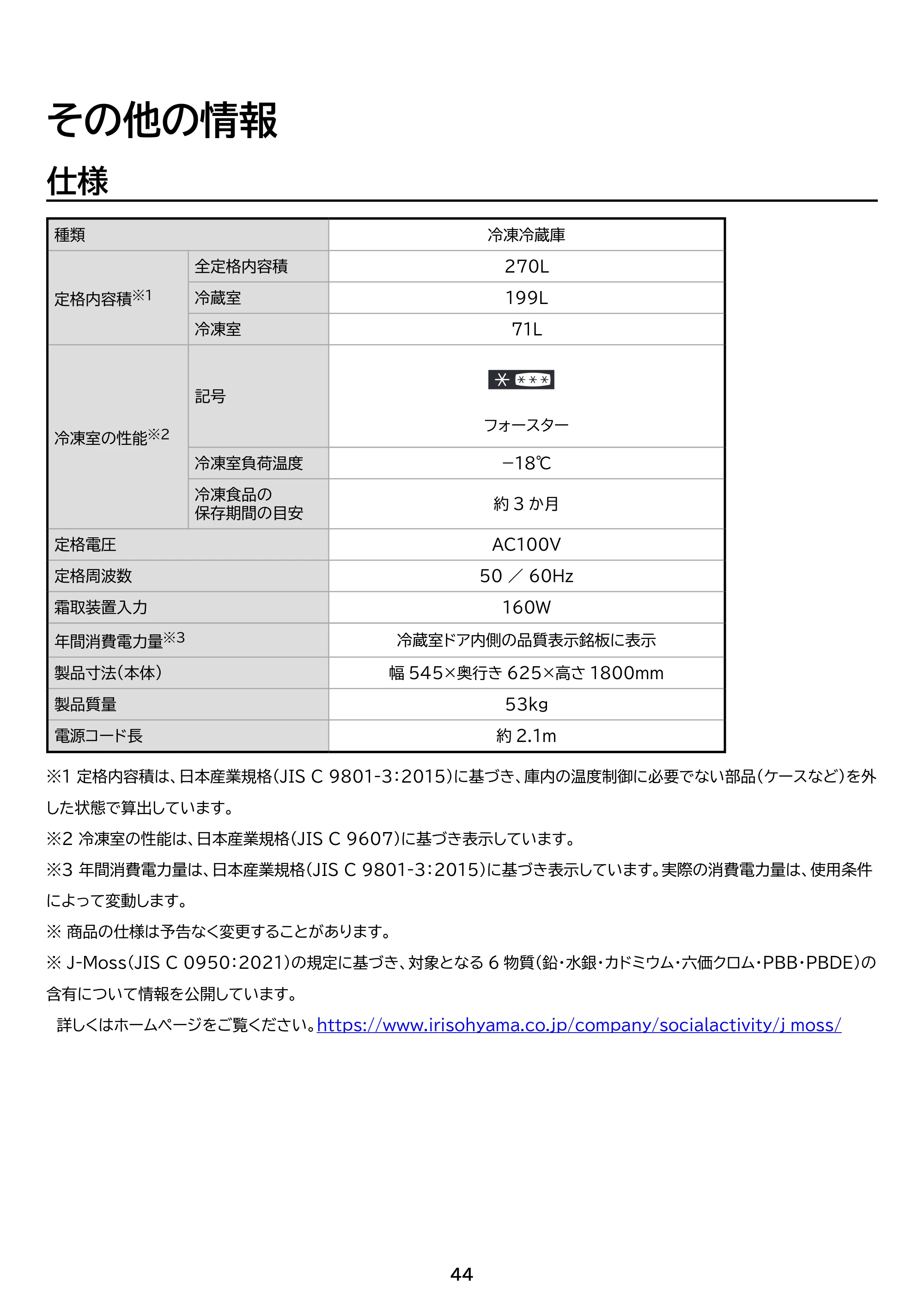 アイリスオーヤマ IRSN-27B 取扱説明書 — 原本ページ — 44ページ