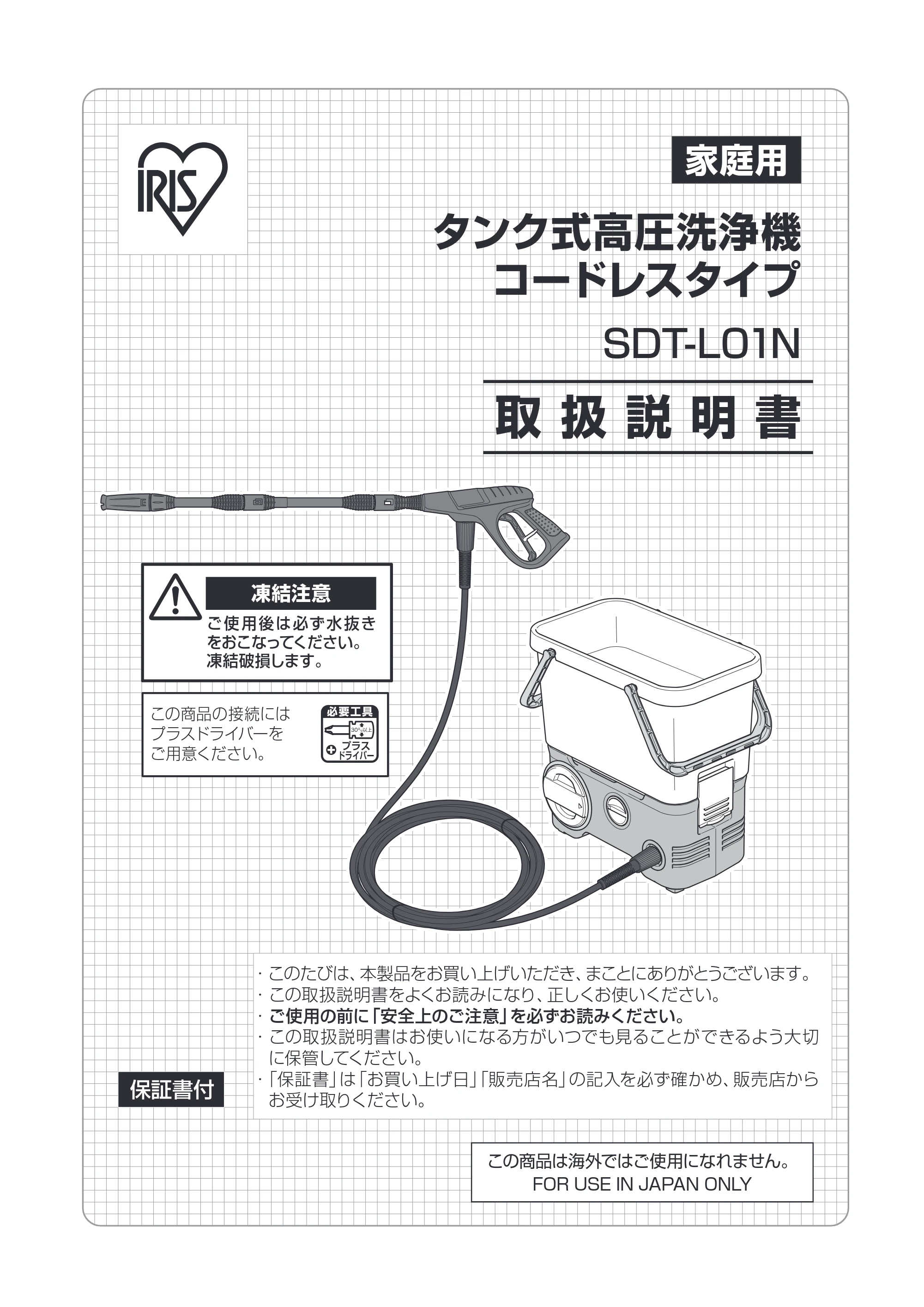 アイリスオーヤマ SDT-L01N 取扱説明書 — 原本ページ — 1ページ
