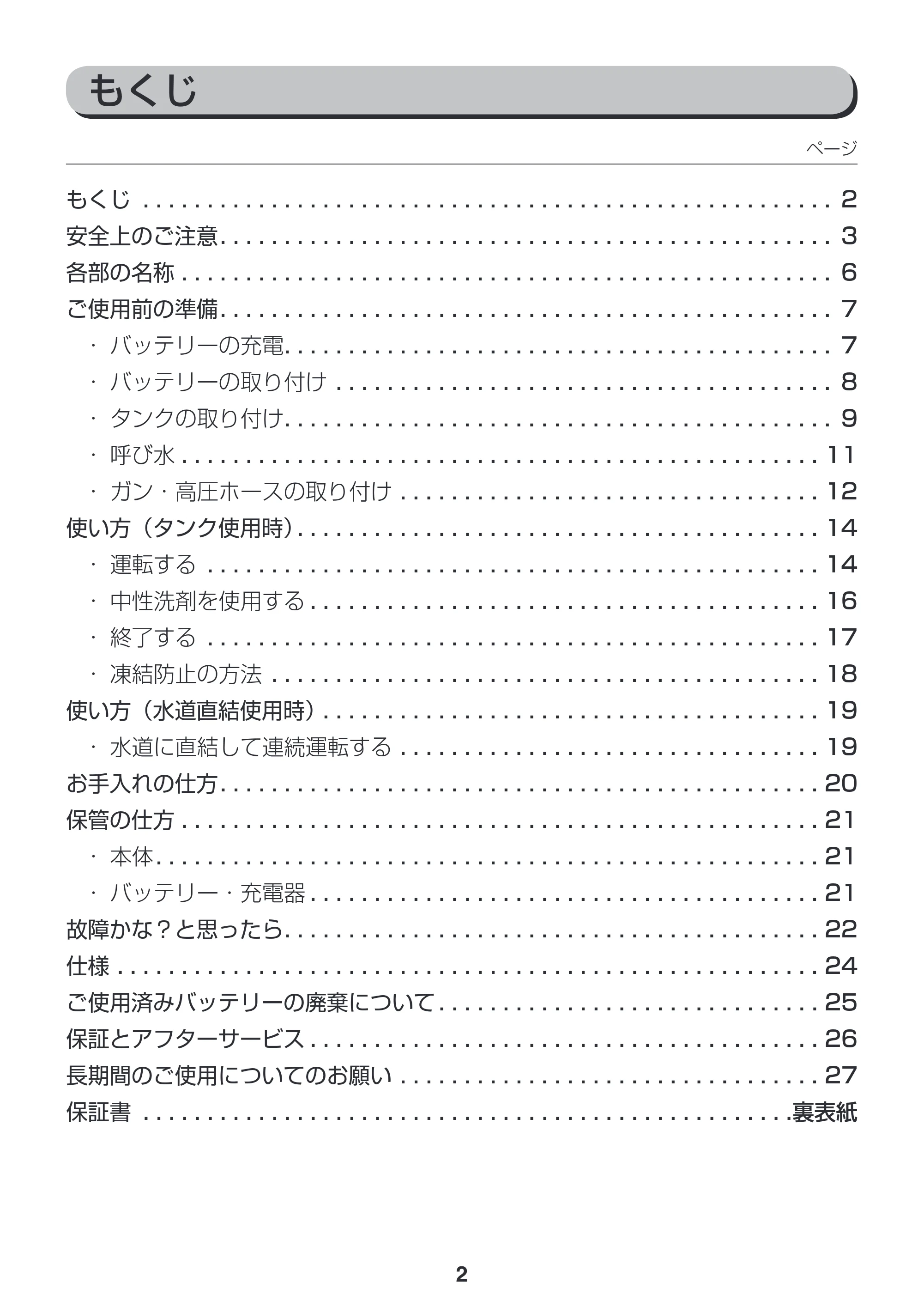 アイリスオーヤマ SDT-L01N 取扱説明書 — 原本ページ — 2ページ