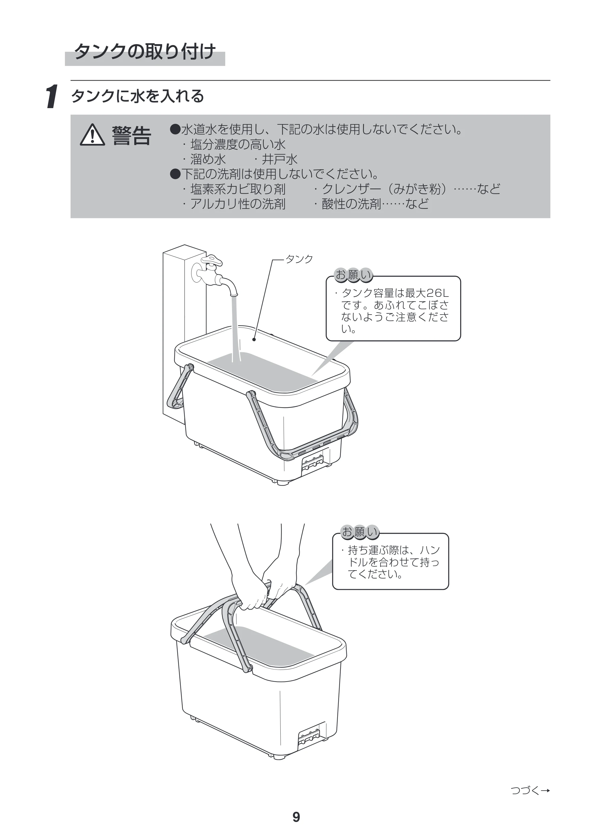 アイリスオーヤマ SDT-L01N 取扱説明書 — 原本ページ — 9ページ