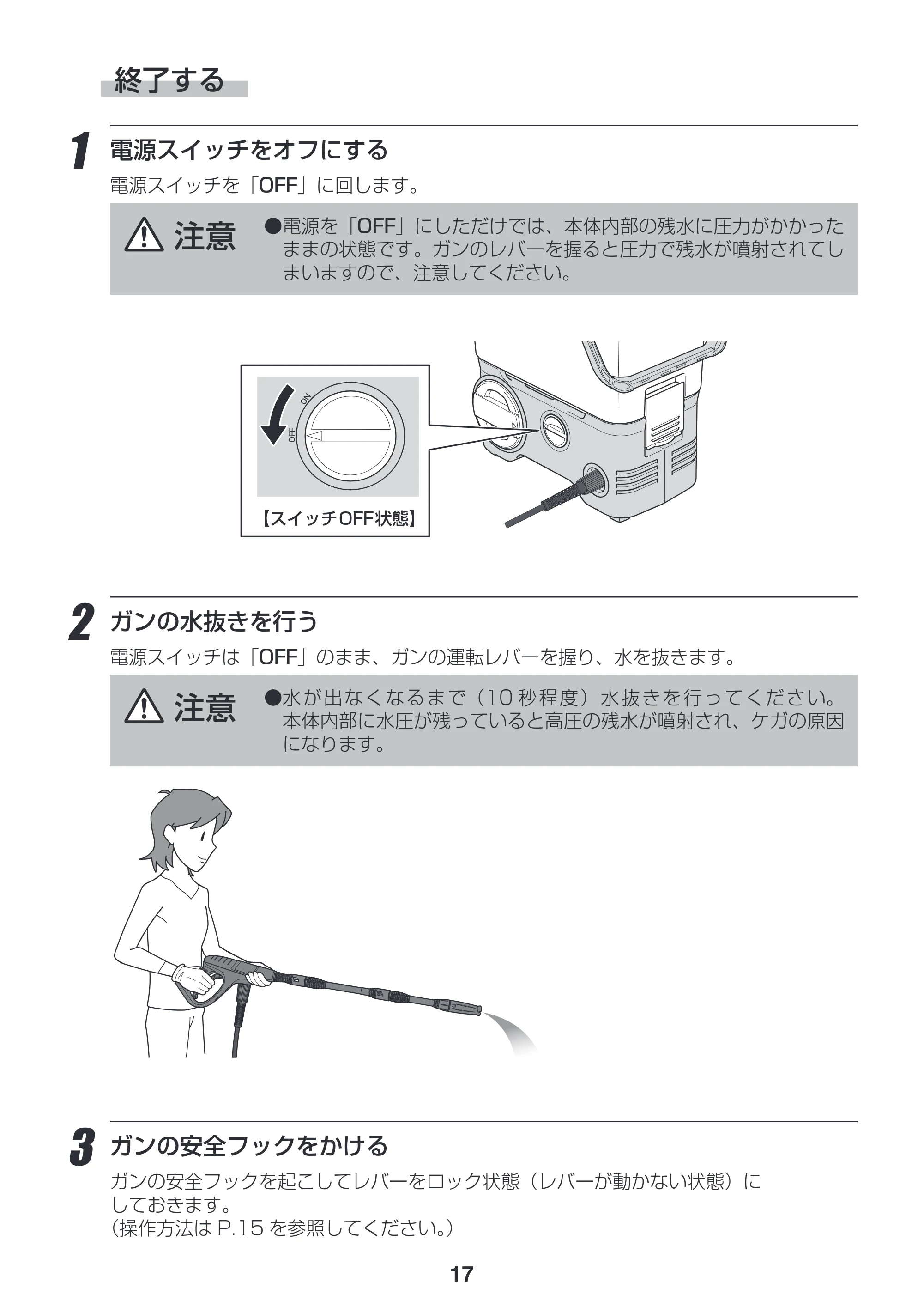 アイリスオーヤマ SDT-L01N 取扱説明書 — 原本ページ — 17ページ