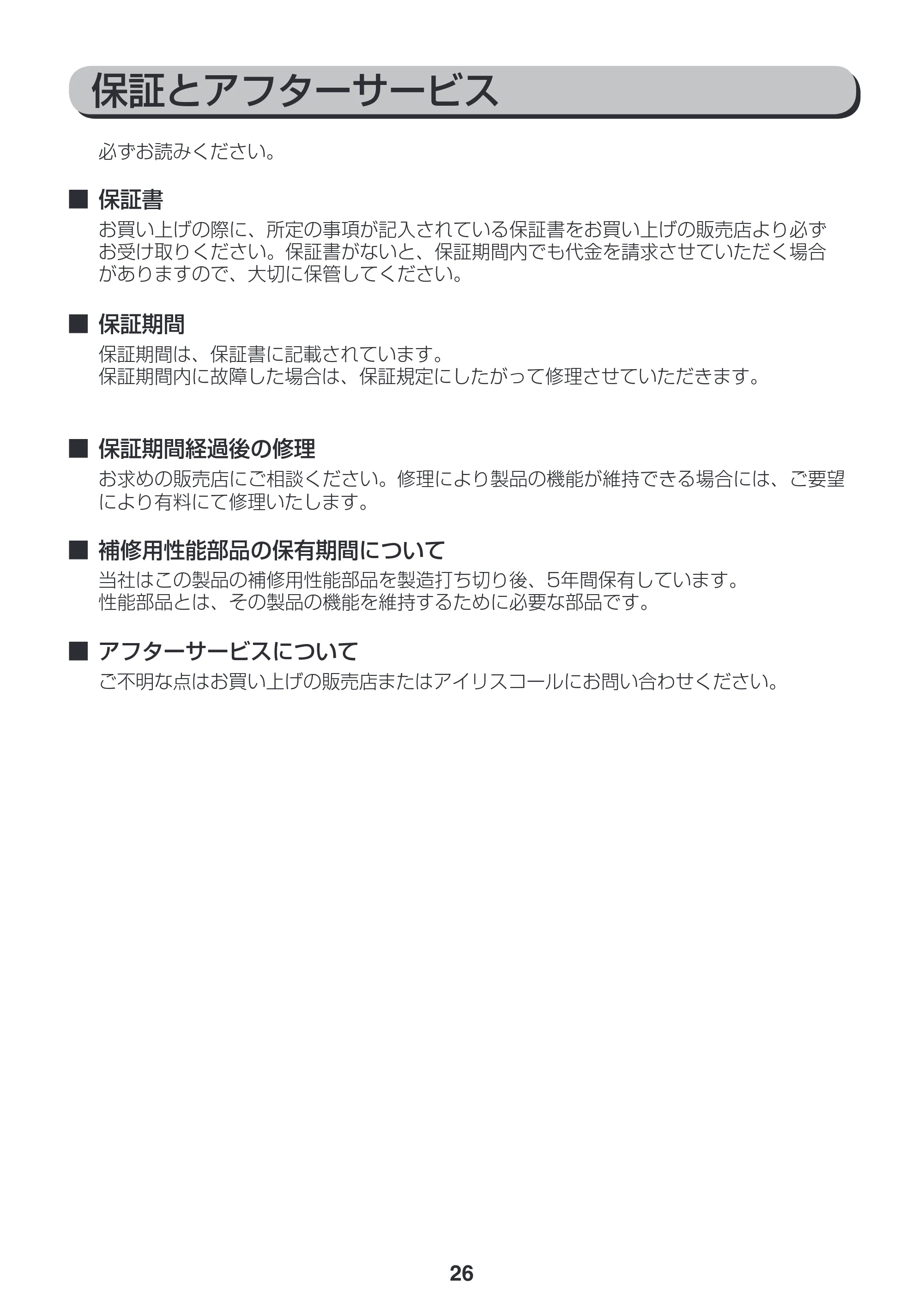 アイリスオーヤマ SDT-L01N 取扱説明書 — 原本ページ — 26ページ