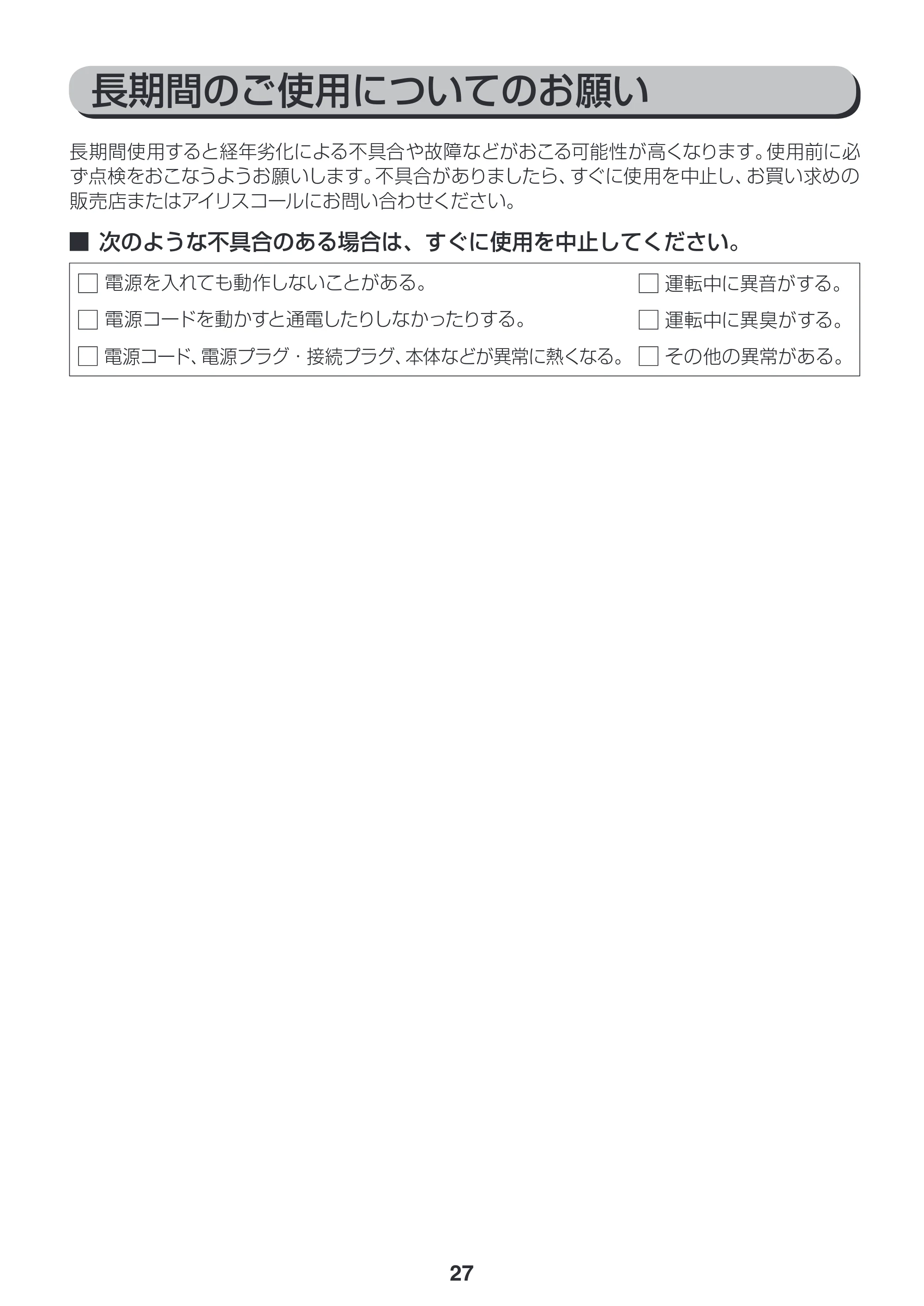 アイリスオーヤマ SDT-L01N 取扱説明書 — 原本ページ — 27ページ