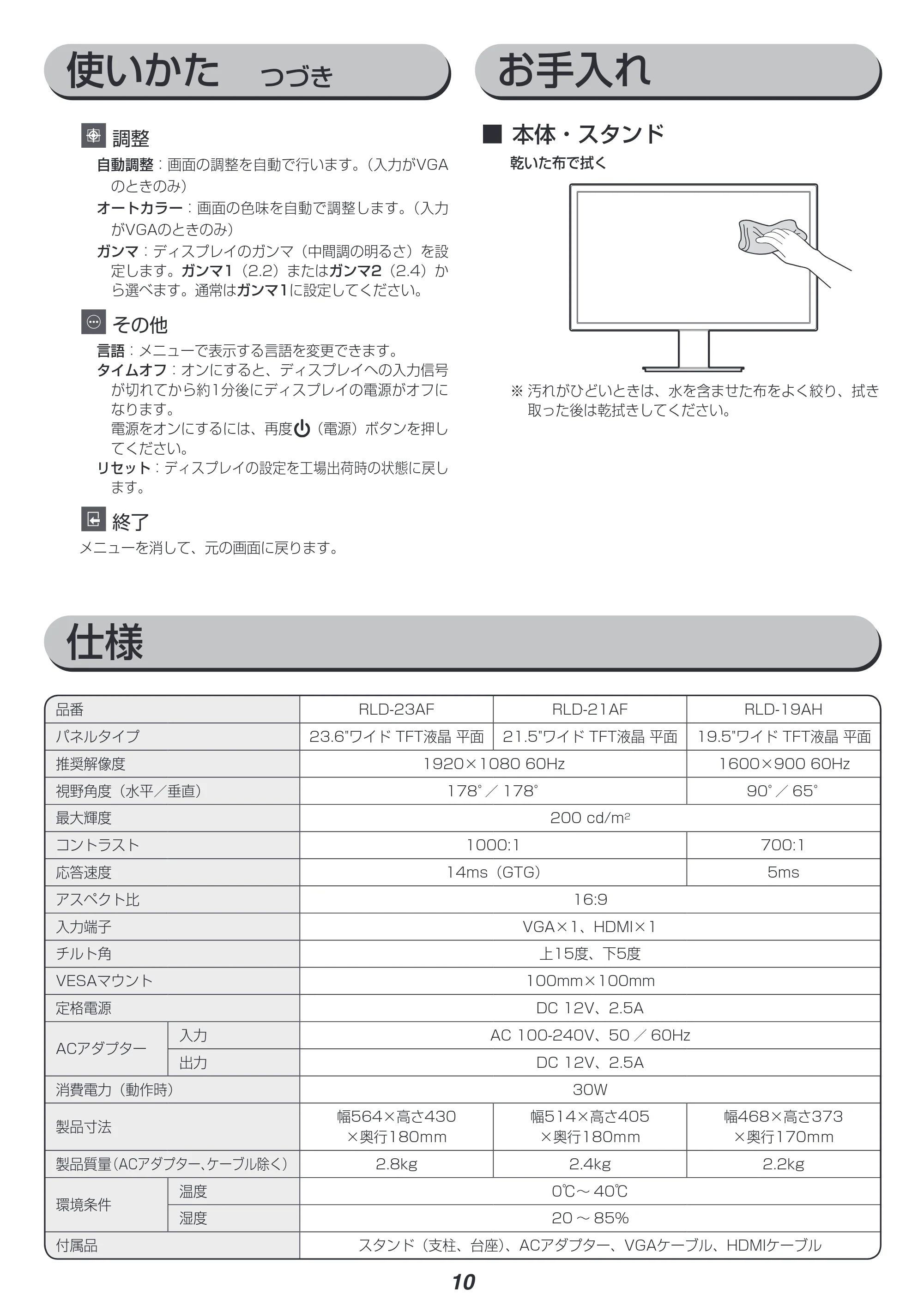 アイリスオーヤマ RLD-19AH 取扱説明書 — 原本ページ — 10ページ