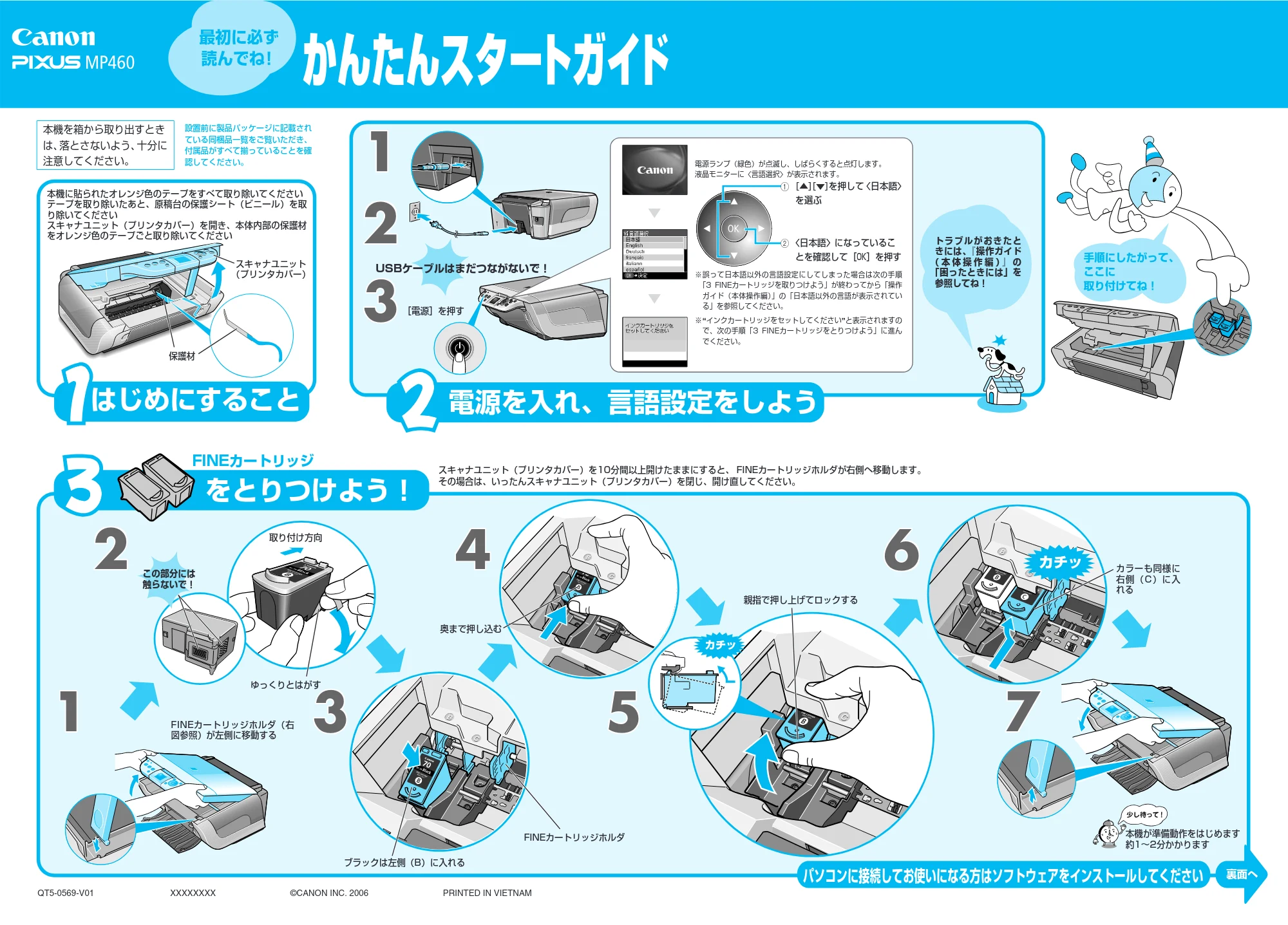 キヤノン PIXUS MP460 かんたんスタートガイド (PDF形式/1.28Mバイト) — 原本ページ — 1ページ
