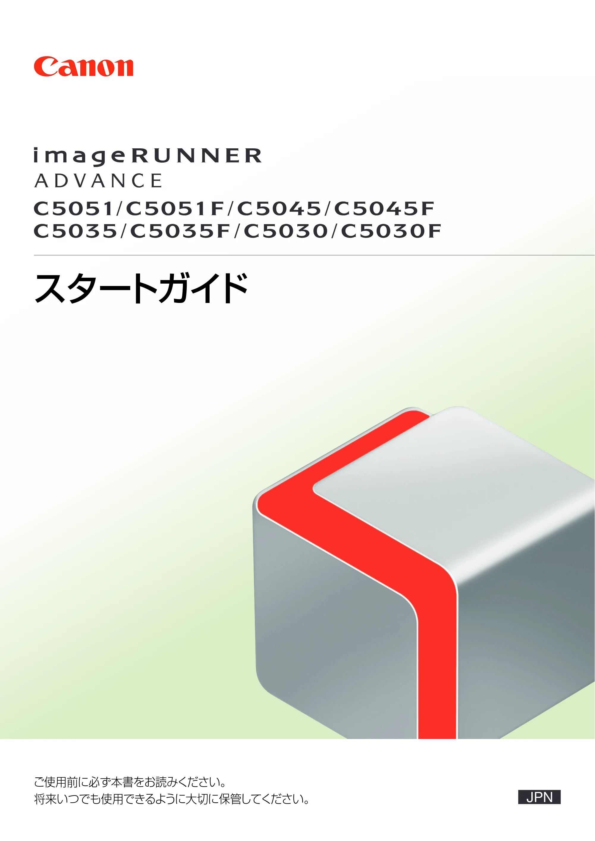 キヤノン imageRUNNER ADVANCE C5051F/C5051F-R/C5051/C5045F/C5045/C5035F/C5035F-R/C5035/C5030F/C5030 スタートガイド 2010年11月15日更新 （PDF形式／26.84Mバイト） — 原本ページ — 1ページ