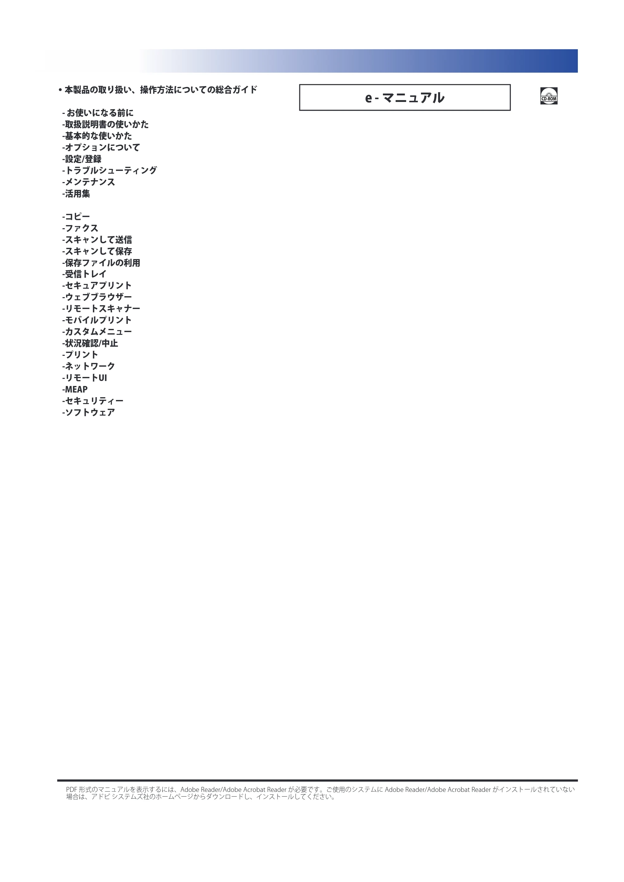 キヤノン imageRUNNER ADVANCE C5051F/C5051F-R/C5051/C5045F/C5045/C5035F/C5035F-R/C5035/C5030F/C5030 スタートガイド 2010年11月15日更新 （PDF形式／26.84Mバイト） — 原本ページ — 5ページ