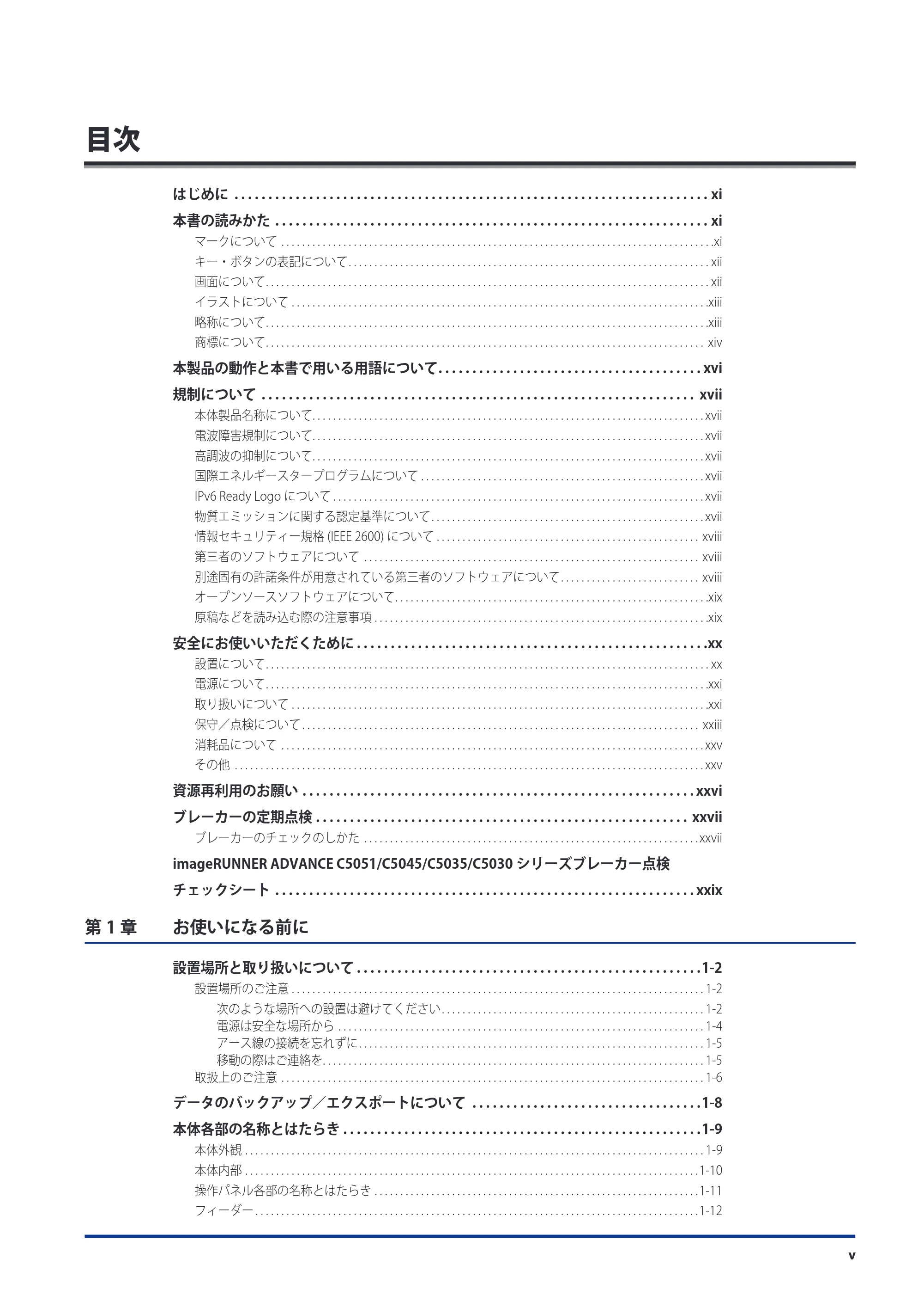 キヤノン imageRUNNER ADVANCE C5051F/C5051F-R/C5051/C5045F/C5045/C5035F/C5035F-R/C5035/C5030F/C5030 スタートガイド 2010年11月15日更新 （PDF形式／26.84Mバイト） — 原本ページ — 7ページ