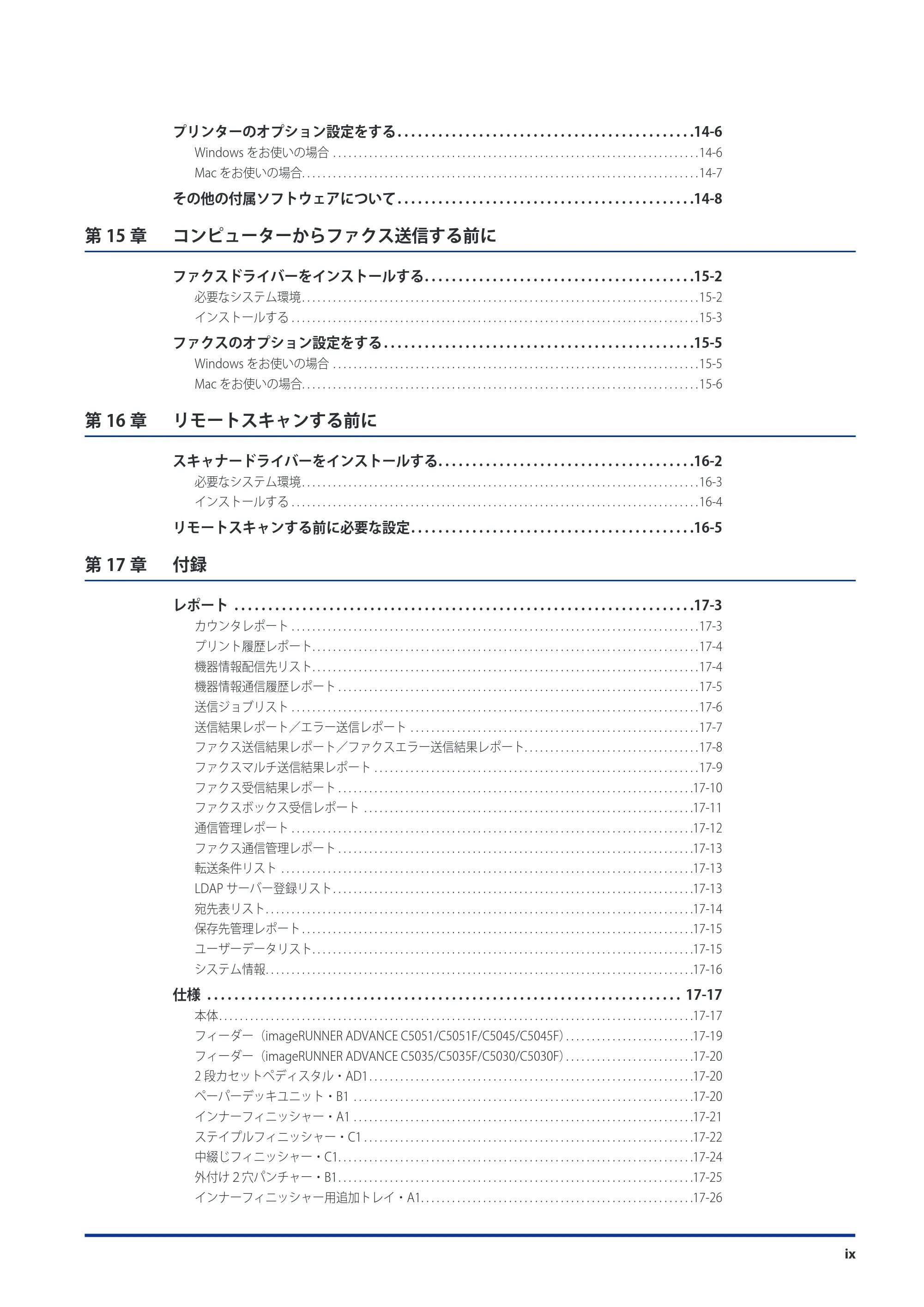 キヤノン imageRUNNER ADVANCE C5051F/C5051F-R/C5051/C5045F/C5045/C5035F/C5035F-R/C5035/C5030F/C5030 スタートガイド 2010年11月15日更新 （PDF形式／26.84Mバイト） — 原本ページ — 11ページ
