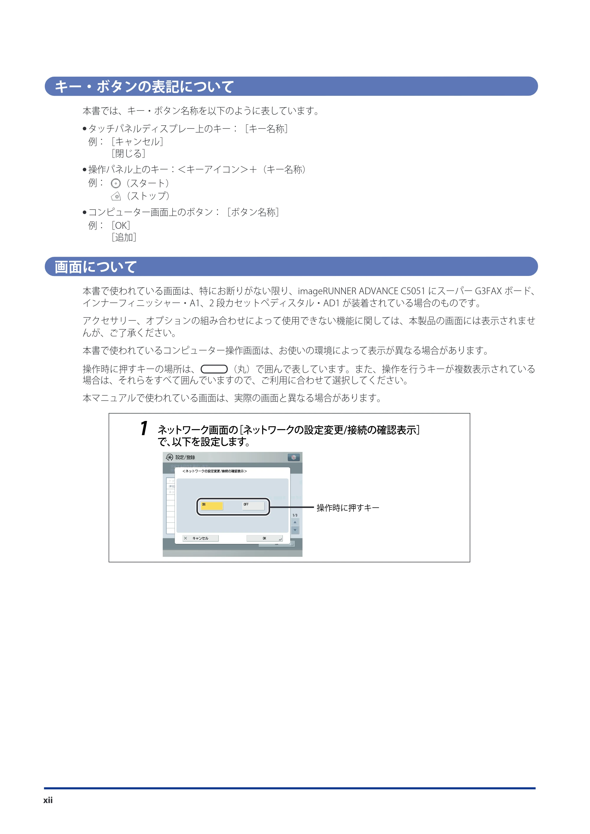 キヤノン imageRUNNER ADVANCE C5051F/C5051F-R/C5051/C5045F/C5045/C5035F/C5035F-R/C5035/C5030F/C5030 スタートガイド 2010年11月15日更新 （PDF形式／26.84Mバイト） — 原本ページ — 14ページ