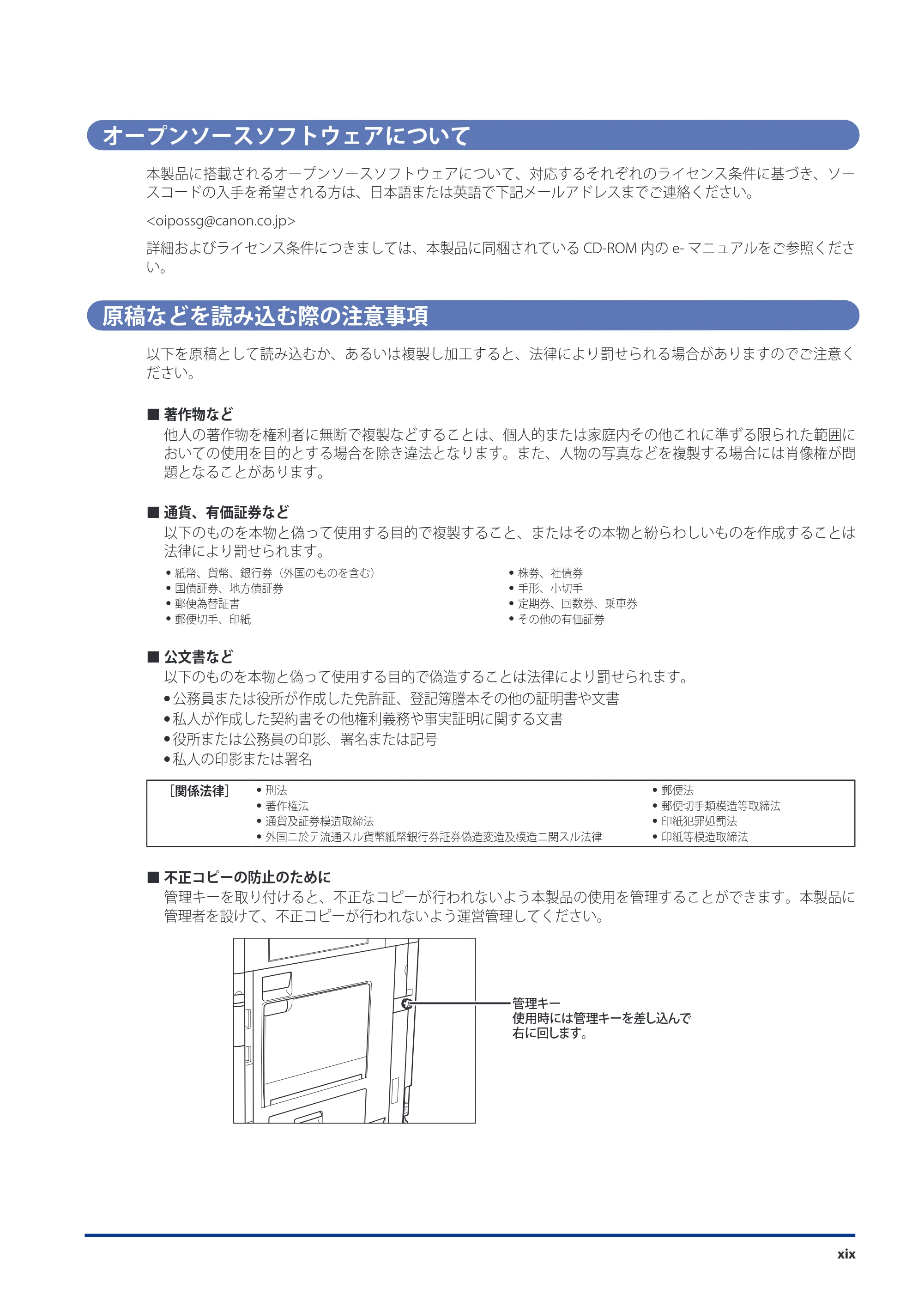 キヤノン imageRUNNER ADVANCE C5051F/C5051F-R/C5051/C5045F/C5045/C5035F/C5035F-R/C5035/C5030F/C5030 スタートガイド 2010年11月15日更新 （PDF形式／26.84Mバイト） — 原本ページ — 21ページ