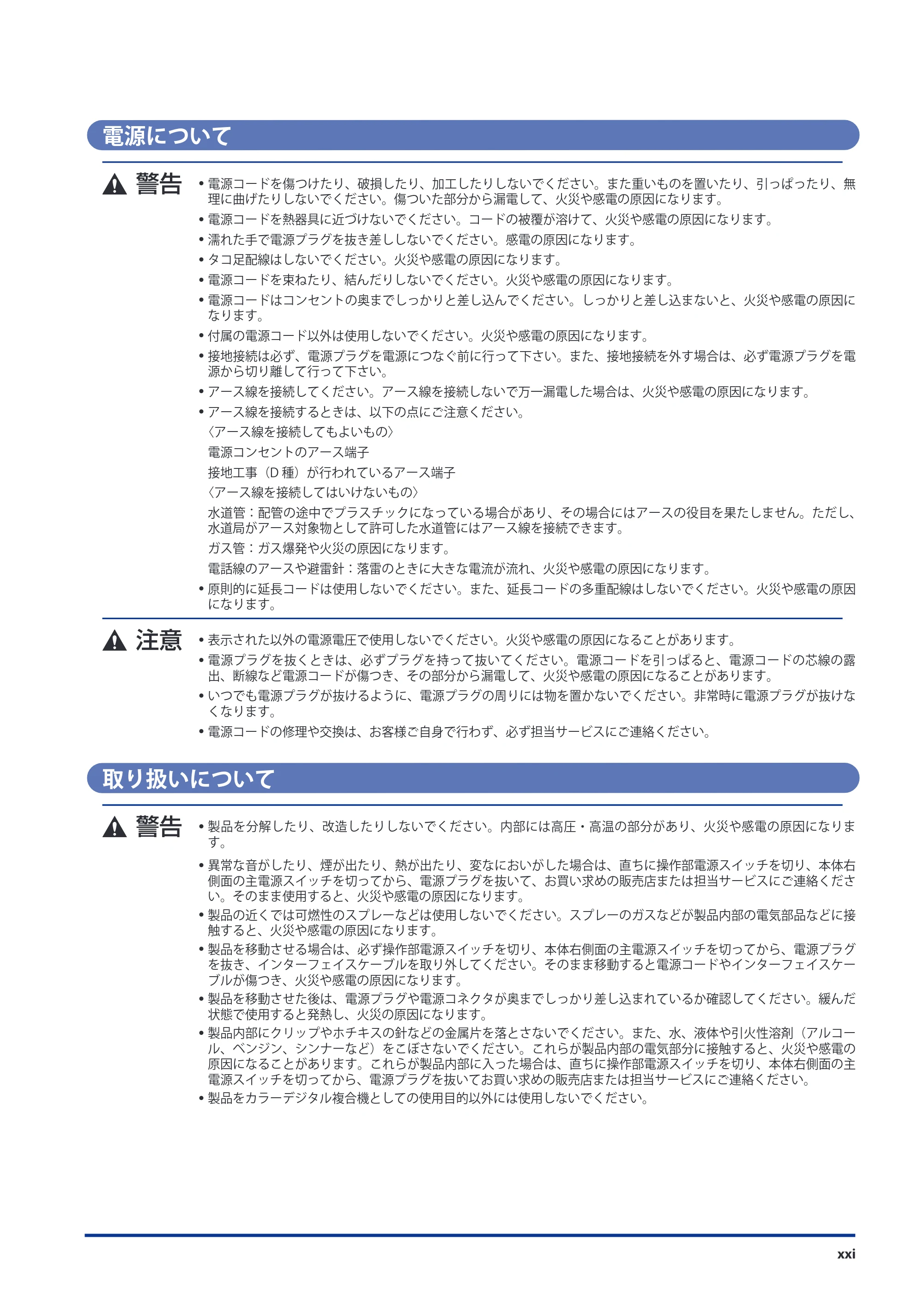キヤノン imageRUNNER ADVANCE C5051F/C5051F-R/C5051/C5045F/C5045/C5035F/C5035F-R/C5035/C5030F/C5030 スタートガイド 2010年11月15日更新 （PDF形式／26.84Mバイト） — 原本ページ — 23ページ