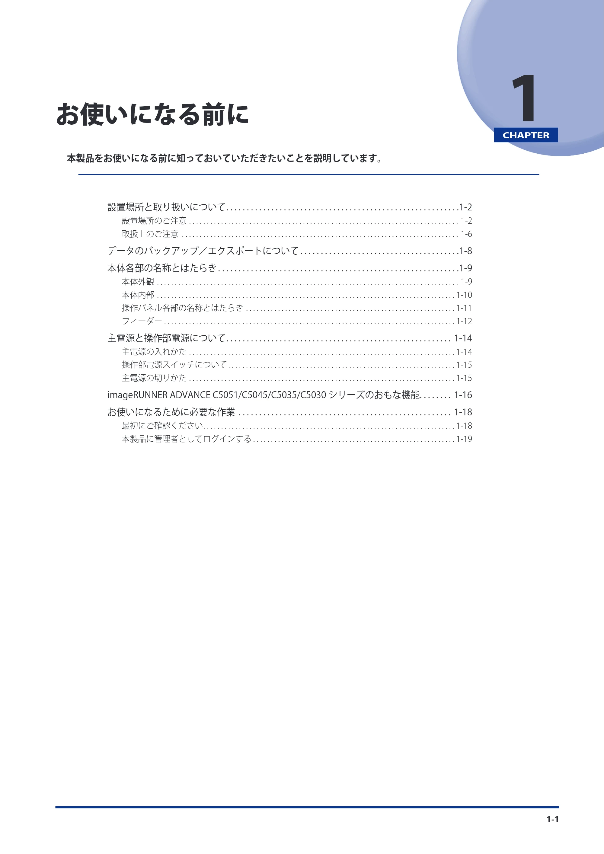 キヤノン imageRUNNER ADVANCE C5051F/C5051F-R/C5051/C5045F/C5045/C5035F/C5035F-R/C5035/C5030F/C5030 スタートガイド 2010年11月15日更新 （PDF形式／26.84Mバイト） — 原本ページ — 33ページ