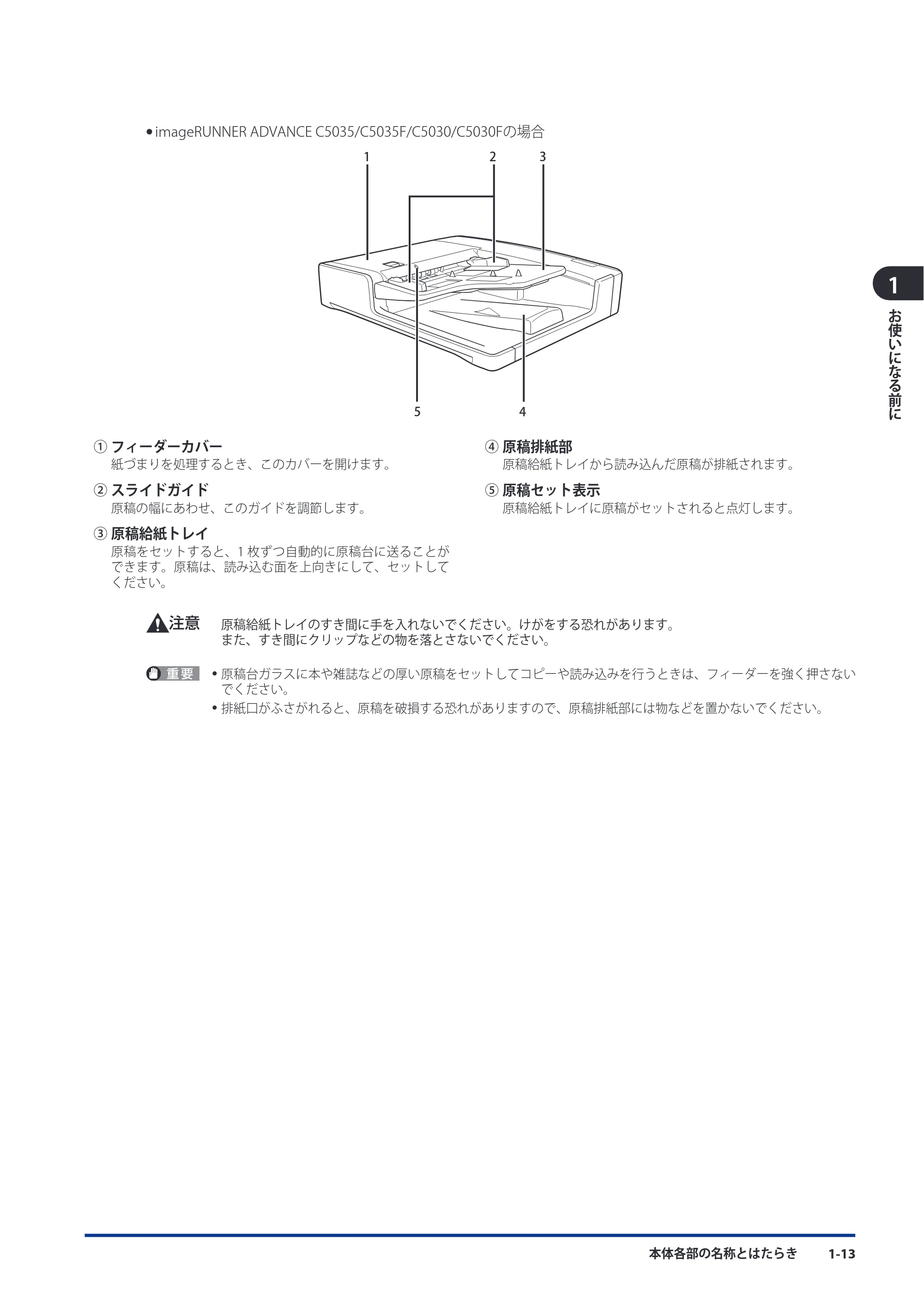 キヤノン imageRUNNER ADVANCE C5051F/C5051F-R/C5051/C5045F/C5045/C5035F/C5035F-R/C5035/C5030F/C5030 スタートガイド 2010年11月15日更新 （PDF形式／26.84Mバイト） — 原本ページ — 45ページ