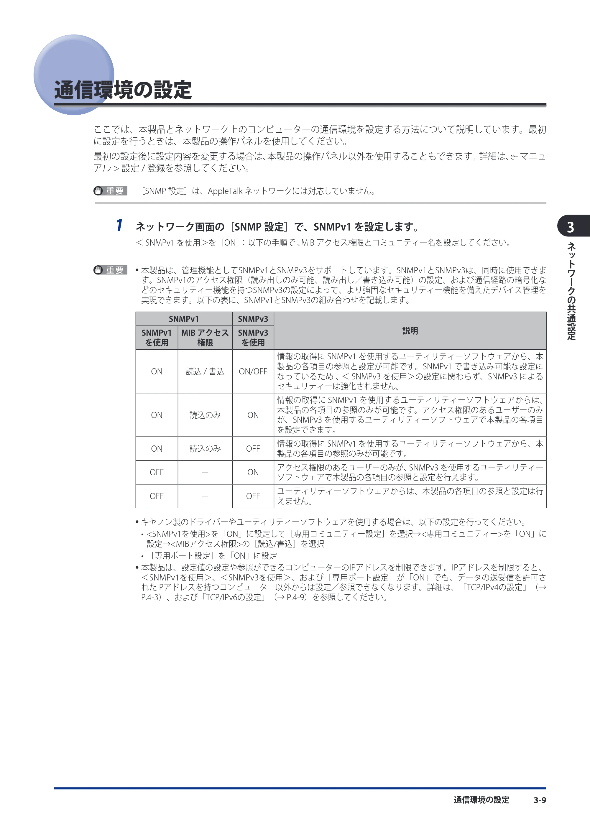 キヤノン imageRUNNER ADVANCE C5051F/C5051F-R/C5051/C5045F/C5045/C5035F/C5035F-R/C5035/C5030F/C5030 スタートガイド 2010年11月15日更新 （PDF形式／26.84Mバイト） — 原本ページ — 73ページ
