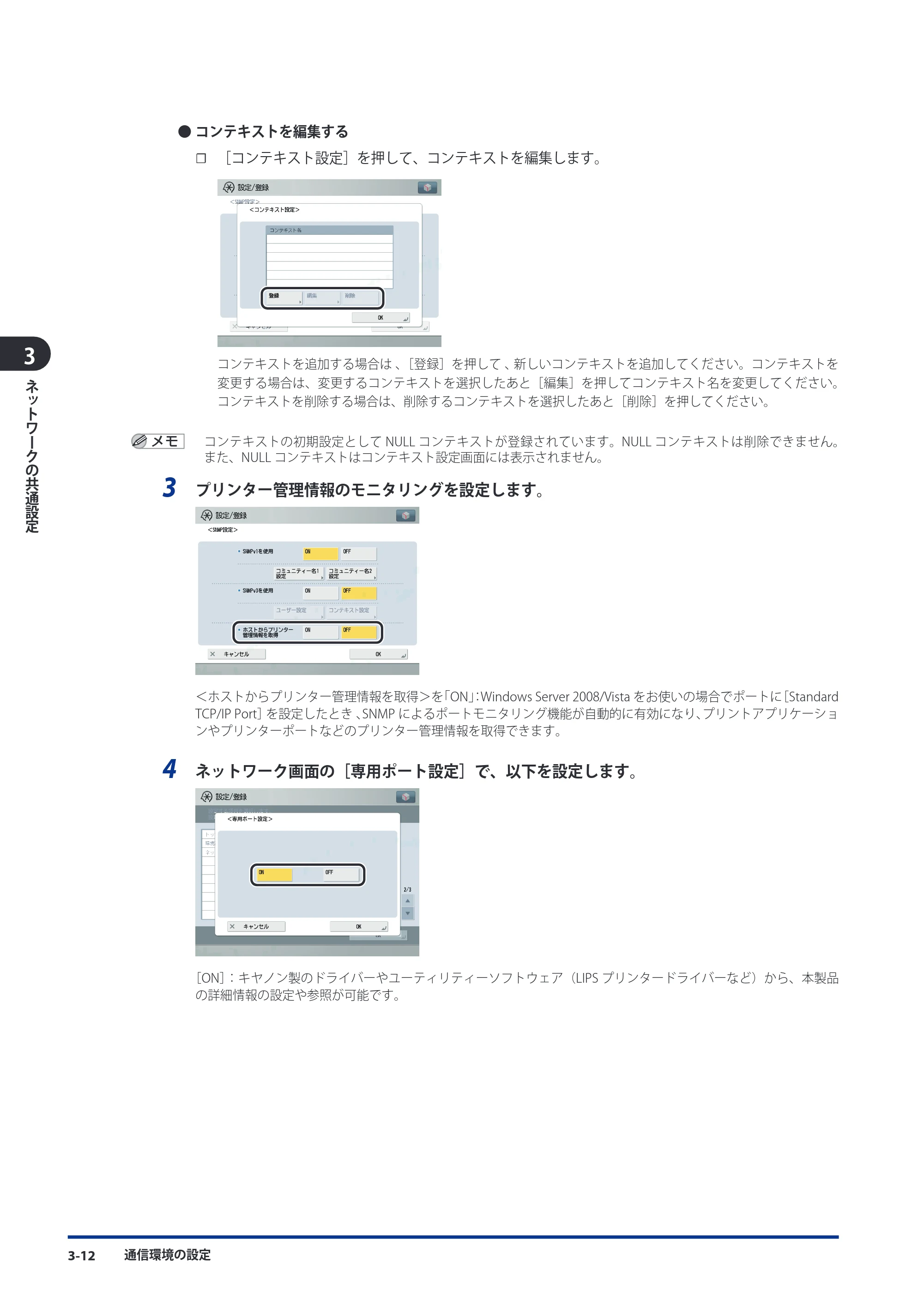 キヤノン imageRUNNER ADVANCE C5051F/C5051F-R/C5051/C5045F/C5045/C5035F/C5035F-R/C5035/C5030F/C5030 スタートガイド 2010年11月15日更新 （PDF形式／26.84Mバイト） — 原本ページ — 76ページ