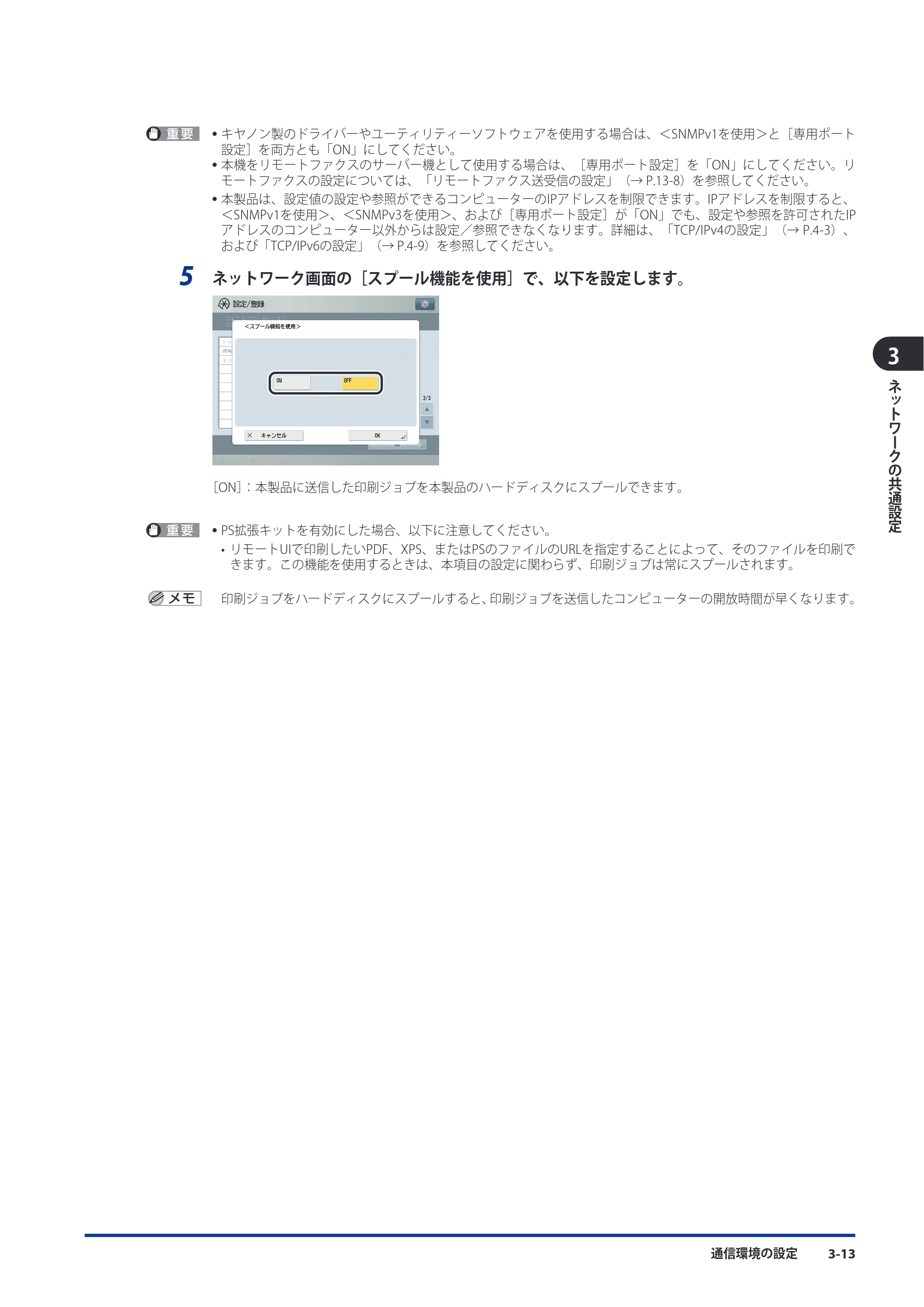 キヤノン imageRUNNER ADVANCE C5051F/C5051F-R/C5051/C5045F/C5045/C5035F/C5035F-R/C5035/C5030F/C5030 スタートガイド 2010年11月15日更新 （PDF形式／26.84Mバイト） — 原本ページ — 77ページ