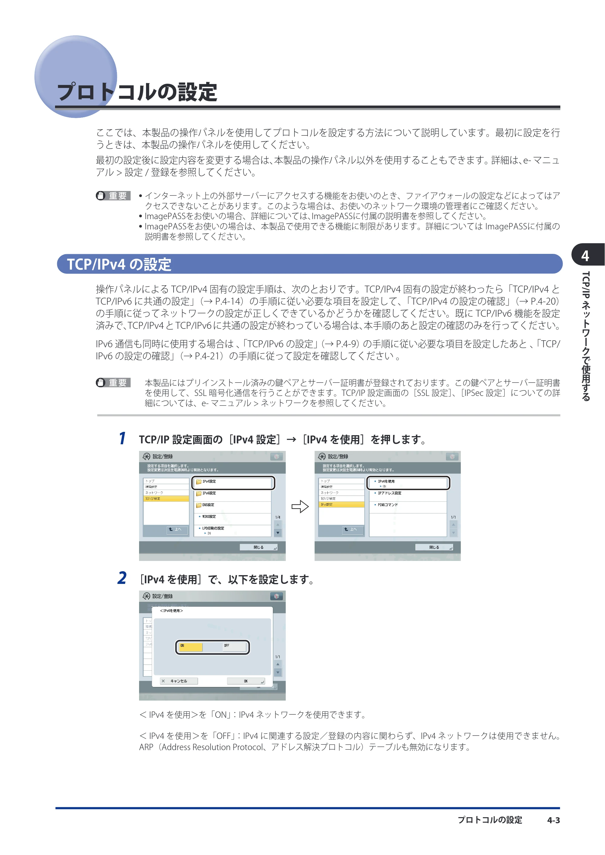 キヤノン imageRUNNER ADVANCE C5051F/C5051F-R/C5051/C5045F/C5045/C5035F/C5035F-R/C5035/C5030F/C5030 スタートガイド 2010年11月15日更新 （PDF形式／26.84Mバイト） — 原本ページ — 81ページ