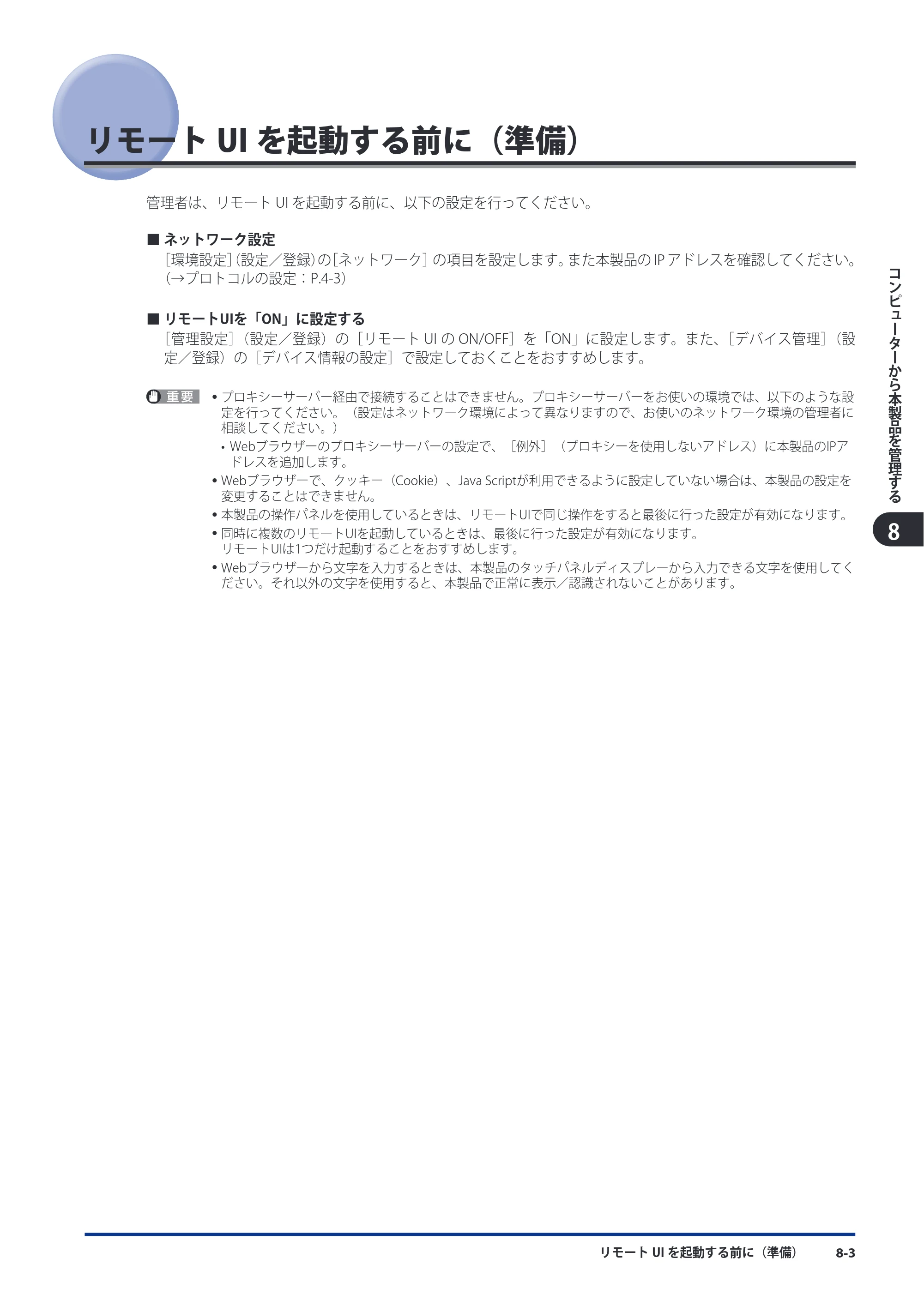 キヤノン imageRUNNER ADVANCE C5051F/C5051F-R/C5051/C5045F/C5045/C5035F/C5035F-R/C5035/C5030F/C5030 スタートガイド 2010年11月15日更新 （PDF形式／26.84Mバイト） — 原本ページ — 137ページ