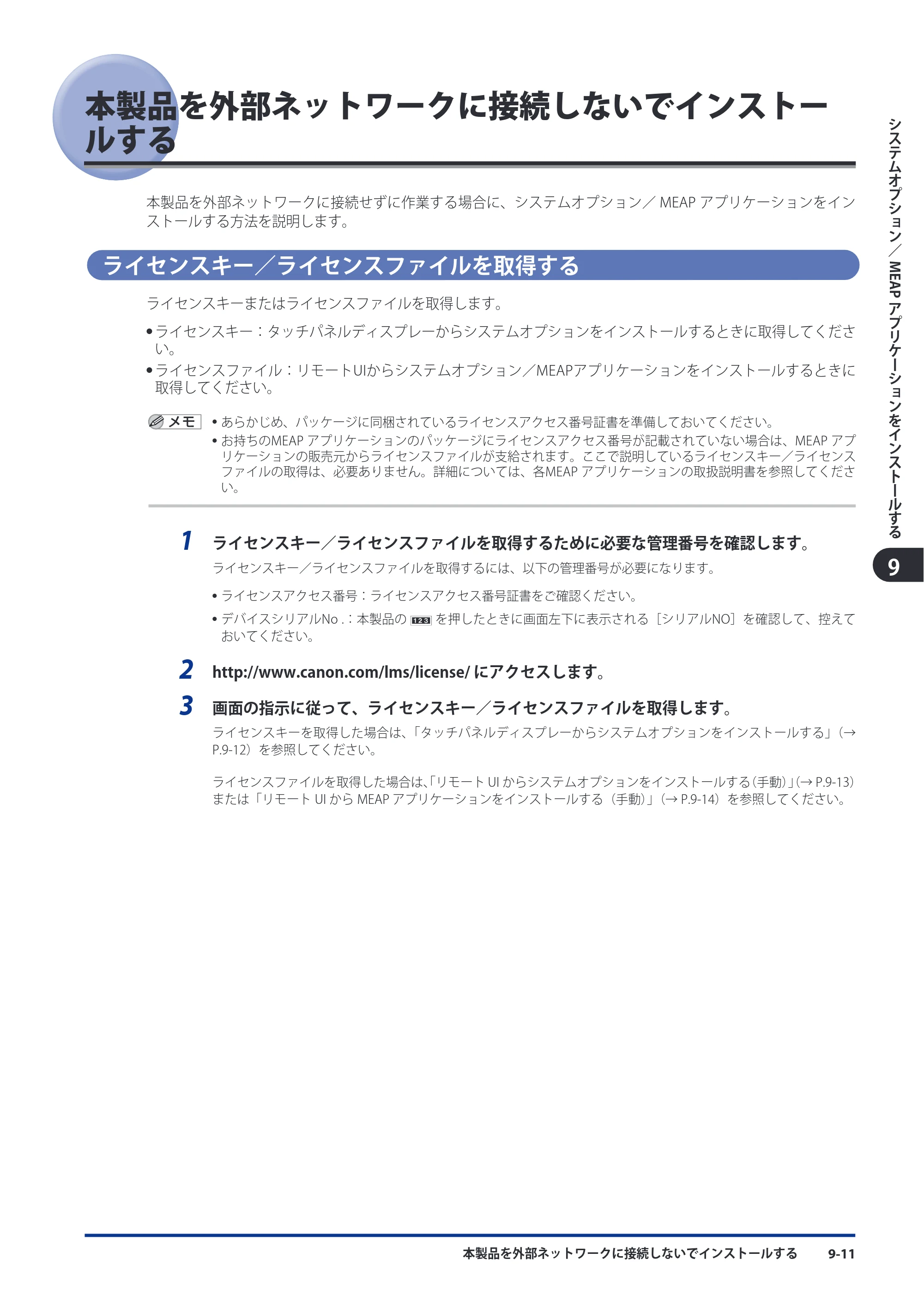 キヤノン imageRUNNER ADVANCE C5051F/C5051F-R/C5051/C5045F/C5045/C5035F/C5035F-R/C5035/C5030F/C5030 スタートガイド 2010年11月15日更新 （PDF形式／26.84Mバイト） — 原本ページ — 153ページ
