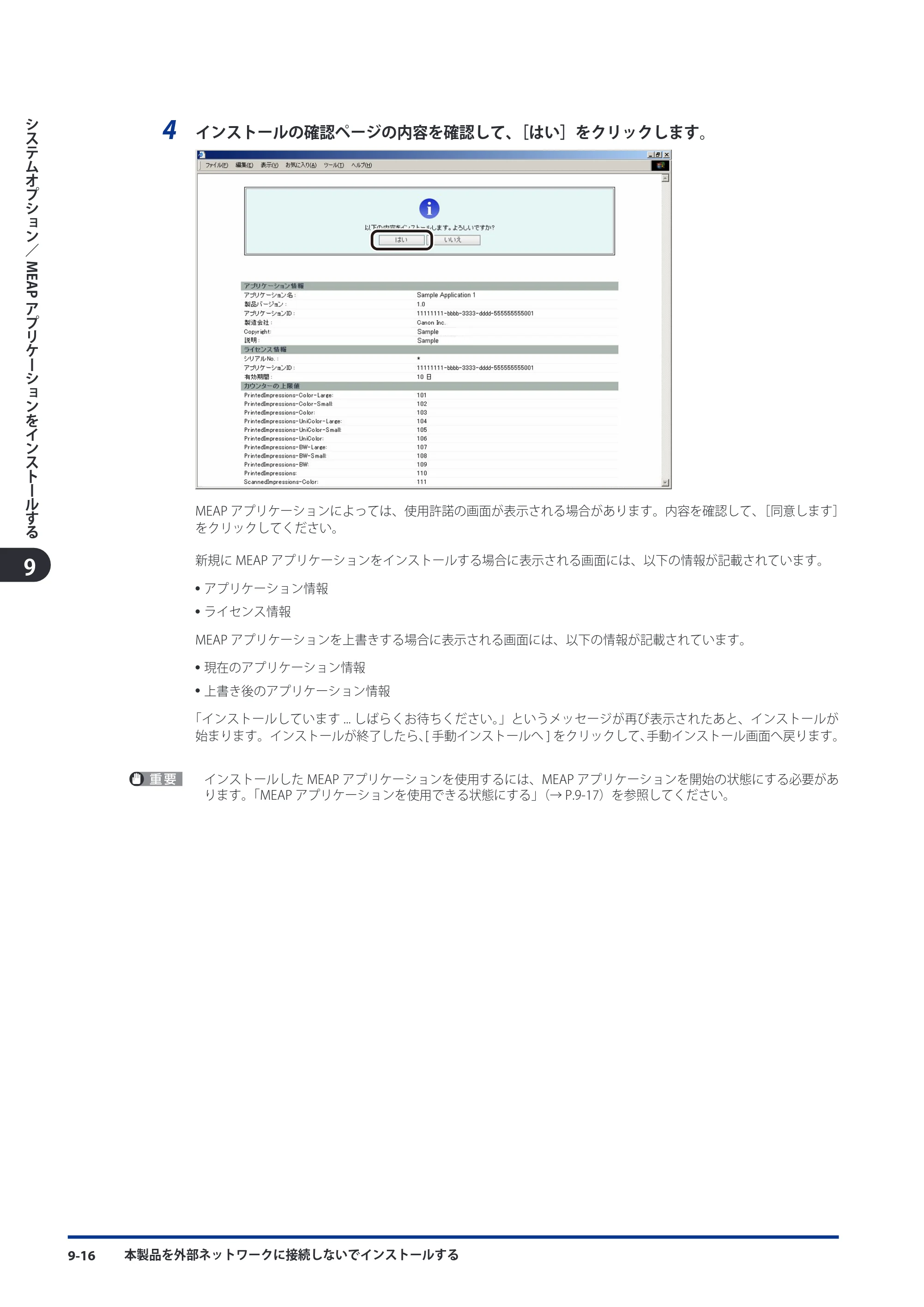 キヤノン imageRUNNER ADVANCE C5051F/C5051F-R/C5051/C5045F/C5045/C5035F/C5035F-R/C5035/C5030F/C5030 スタートガイド 2010年11月15日更新 （PDF形式／26.84Mバイト） — 原本ページ — 158ページ