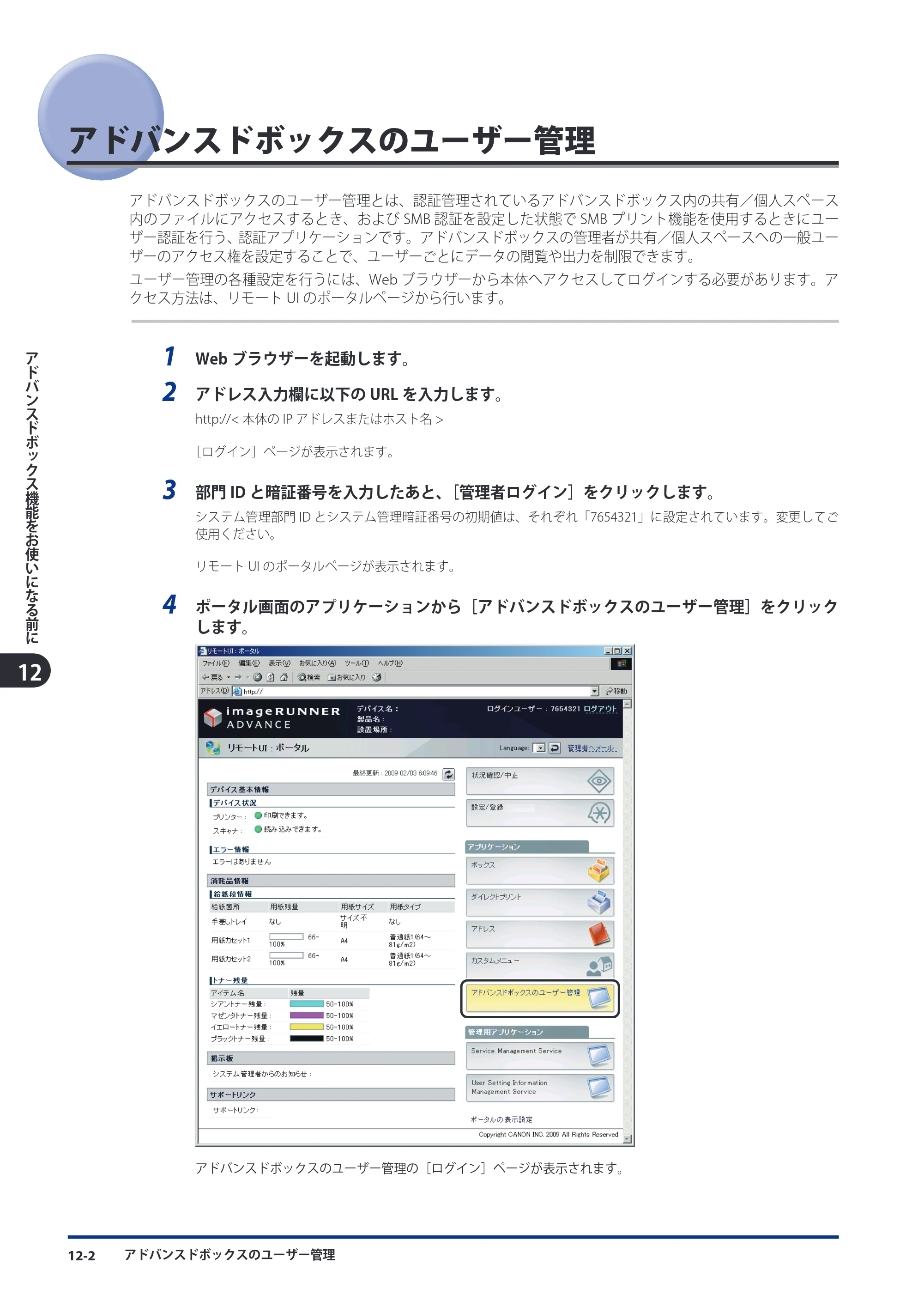 キヤノン imageRUNNER ADVANCE C5051F/C5051F-R/C5051/C5045F/C5045/C5035F/C5035F-R/C5035/C5030F/C5030 スタートガイド 2010年11月15日更新 （PDF形式／26.84Mバイト） — 原本ページ — 174ページ