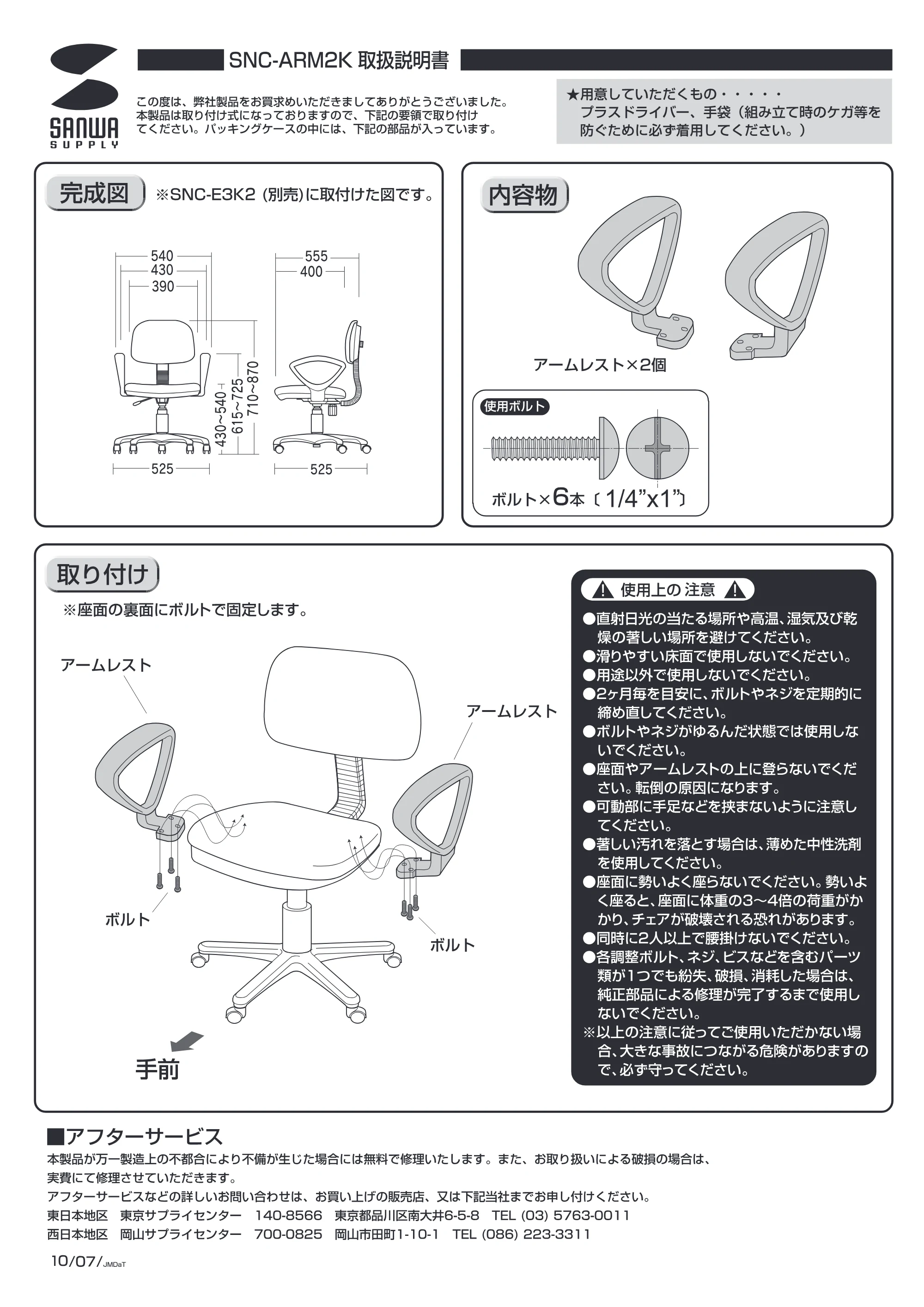 サンワサプライ 152-SNCE6BL2ARM / 152-SNCE6BK2ARM 取扱説明書 — 原本ページ — 1ページ
