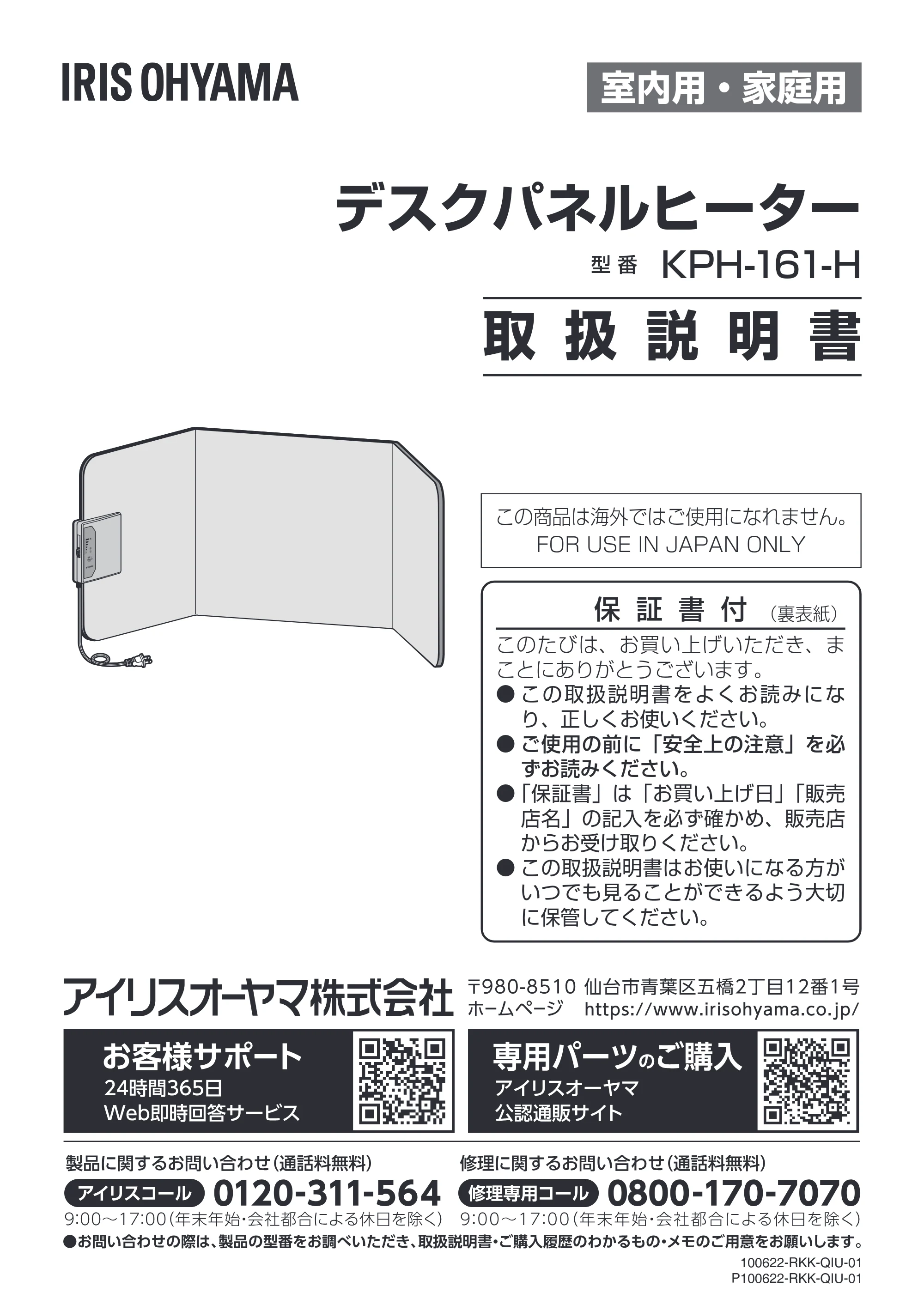 アイリスオーヤマ KPH-161 取扱説明書 — 原本ページ — 1ページ