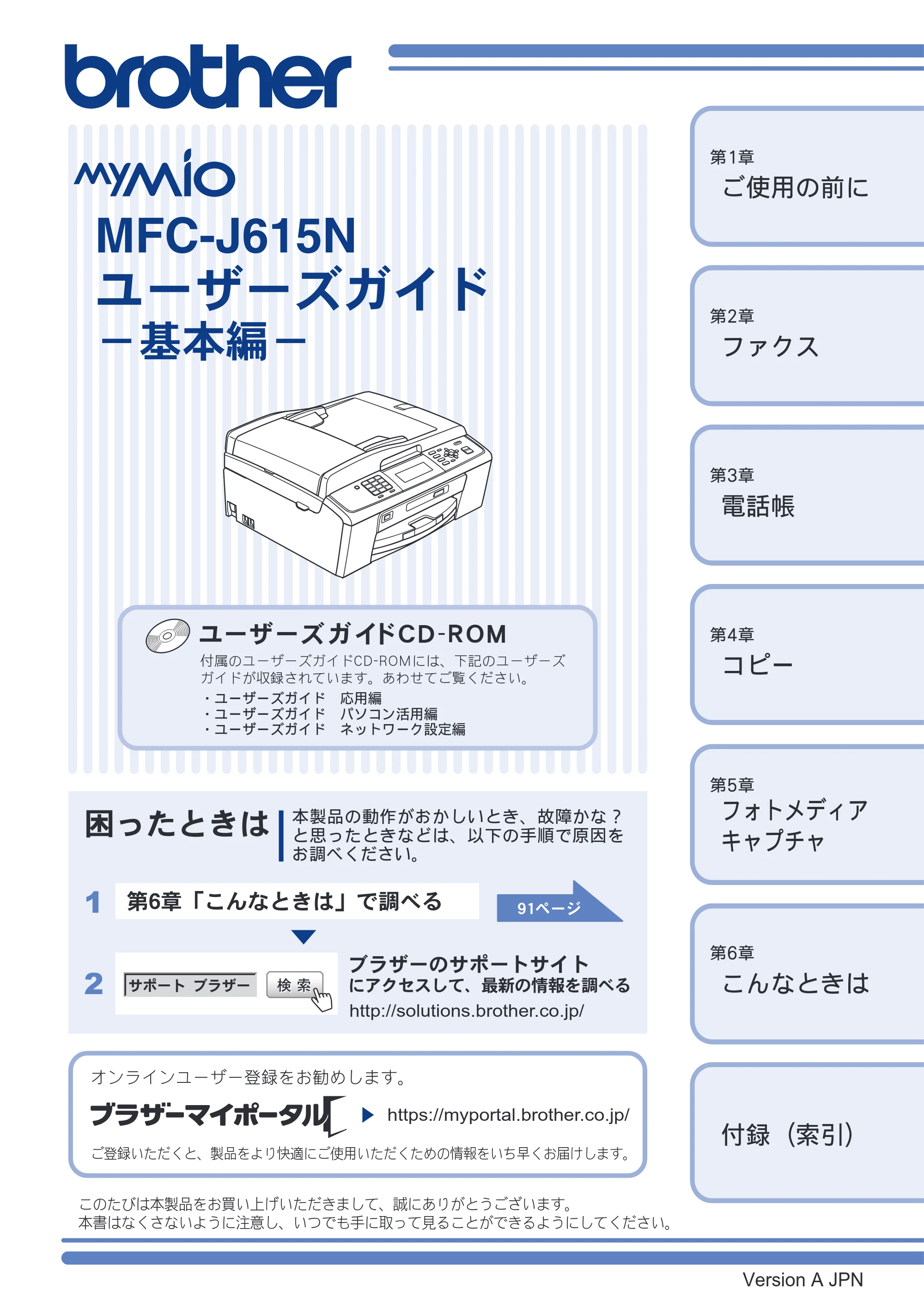ブラザー MFC-J615N ユーザーズガイド ～基本編～ — 原本ページ — 1ページ