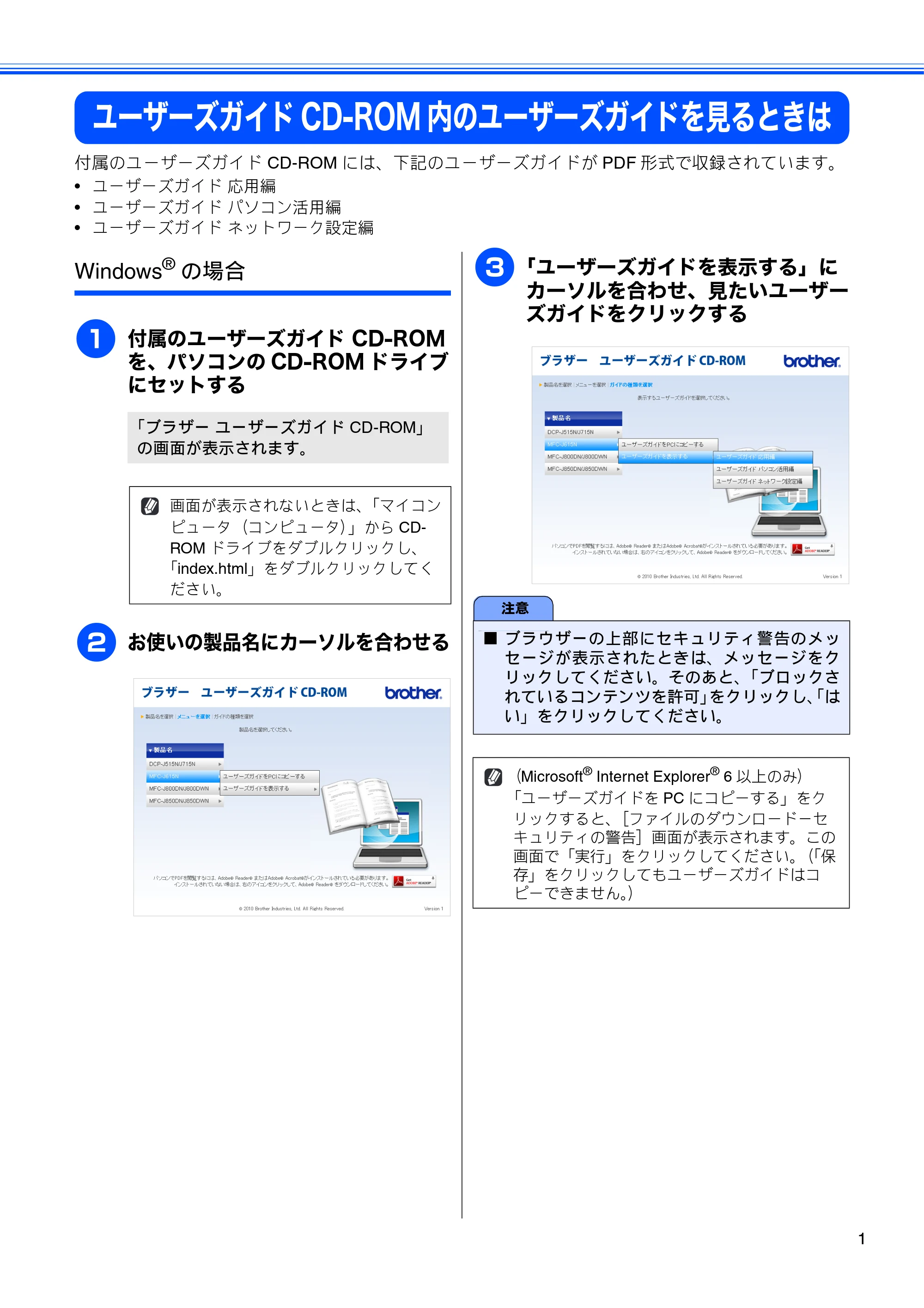 ブラザー MFC-J615N ユーザーズガイド ～基本編～ — 原本ページ — 3ページ