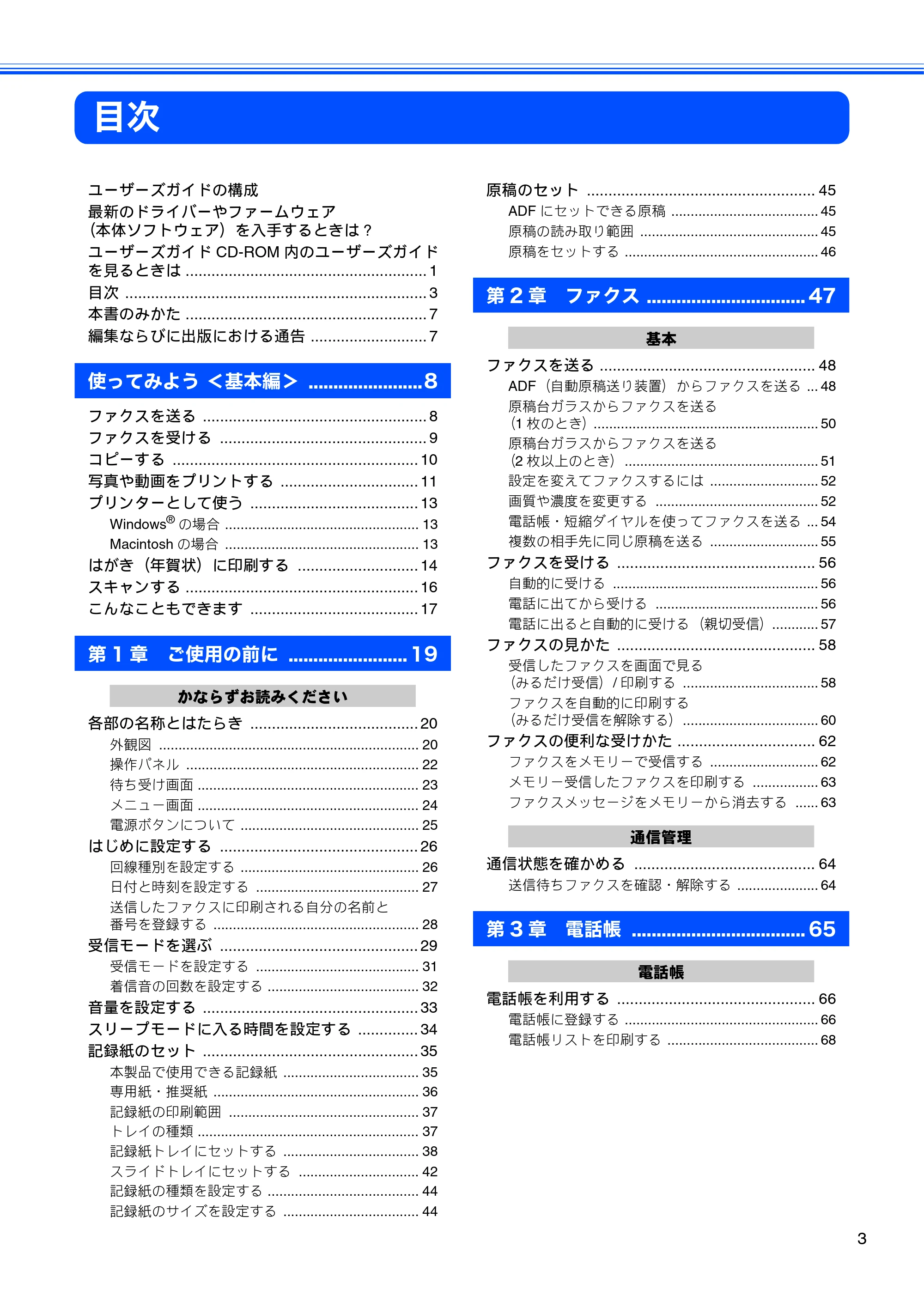 ブラザー MFC-J615N ユーザーズガイド ～基本編～ — 原本ページ — 5ページ