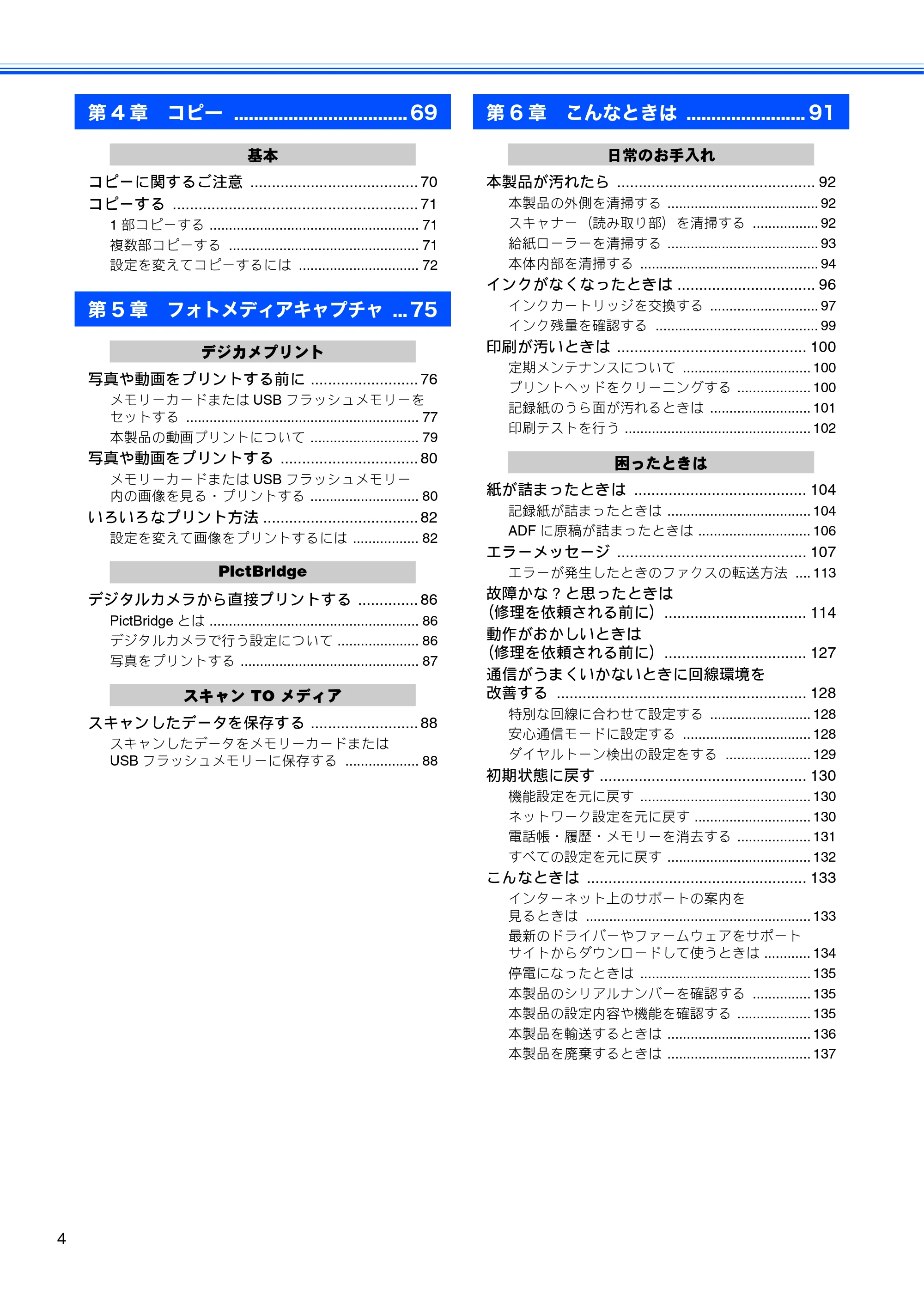 ブラザー MFC-J615N ユーザーズガイド ～基本編～ — 原本ページ — 6ページ