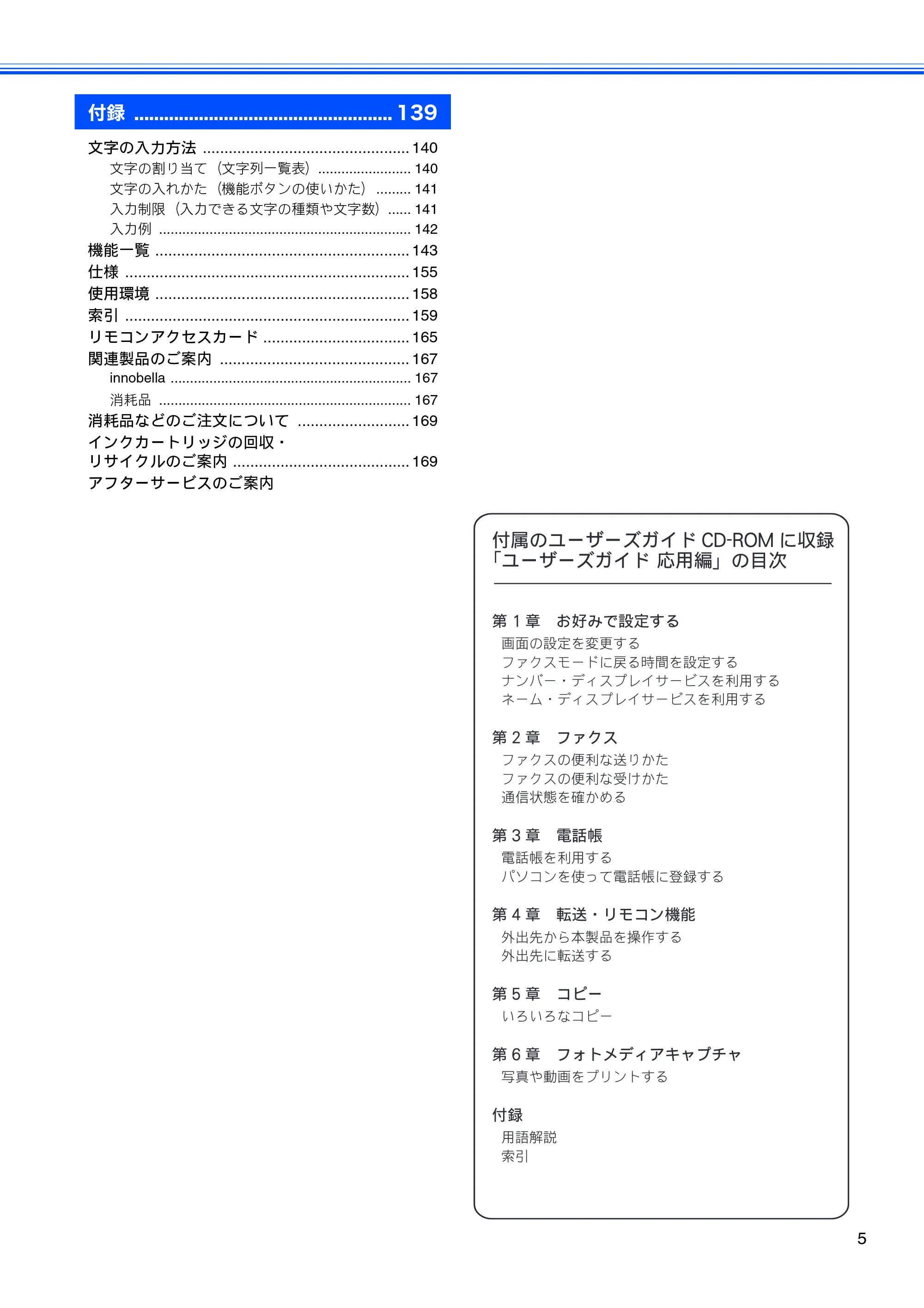 ブラザー MFC-J615N ユーザーズガイド ～基本編～ — 原本ページ — 7ページ