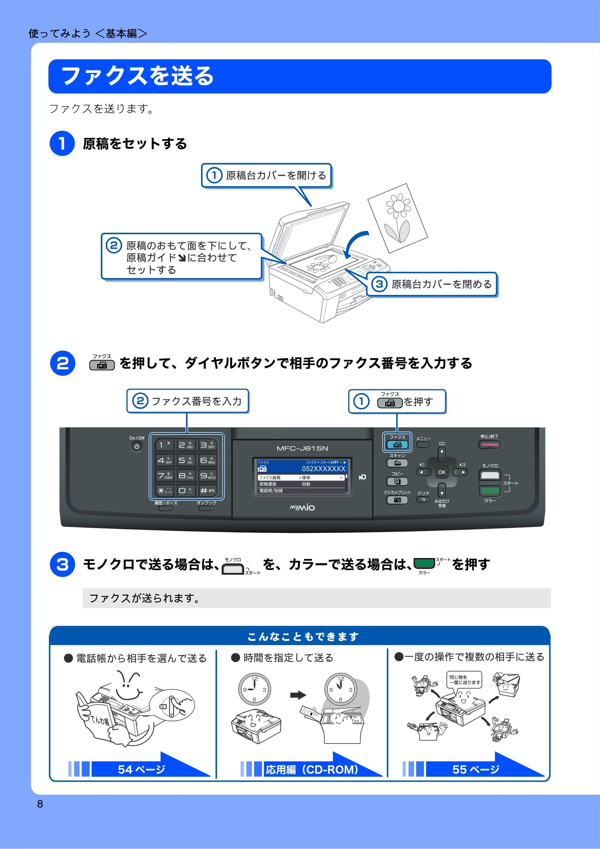 ブラザー MFC-J615N ユーザーズガイド ～基本編～ — 原本ページ — 10ページ