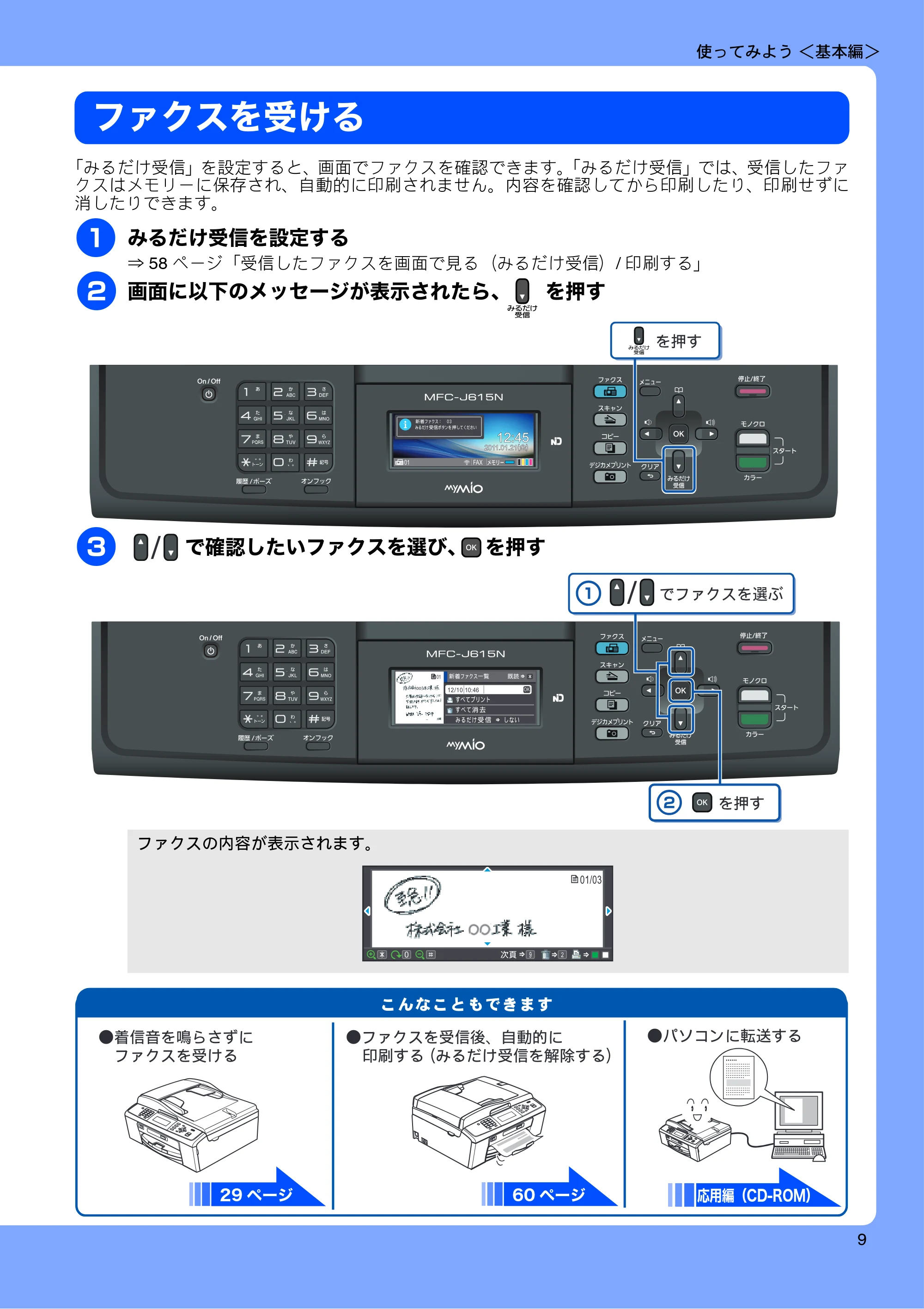ブラザー MFC-J615N ユーザーズガイド ～基本編～ — 原本ページ — 11ページ