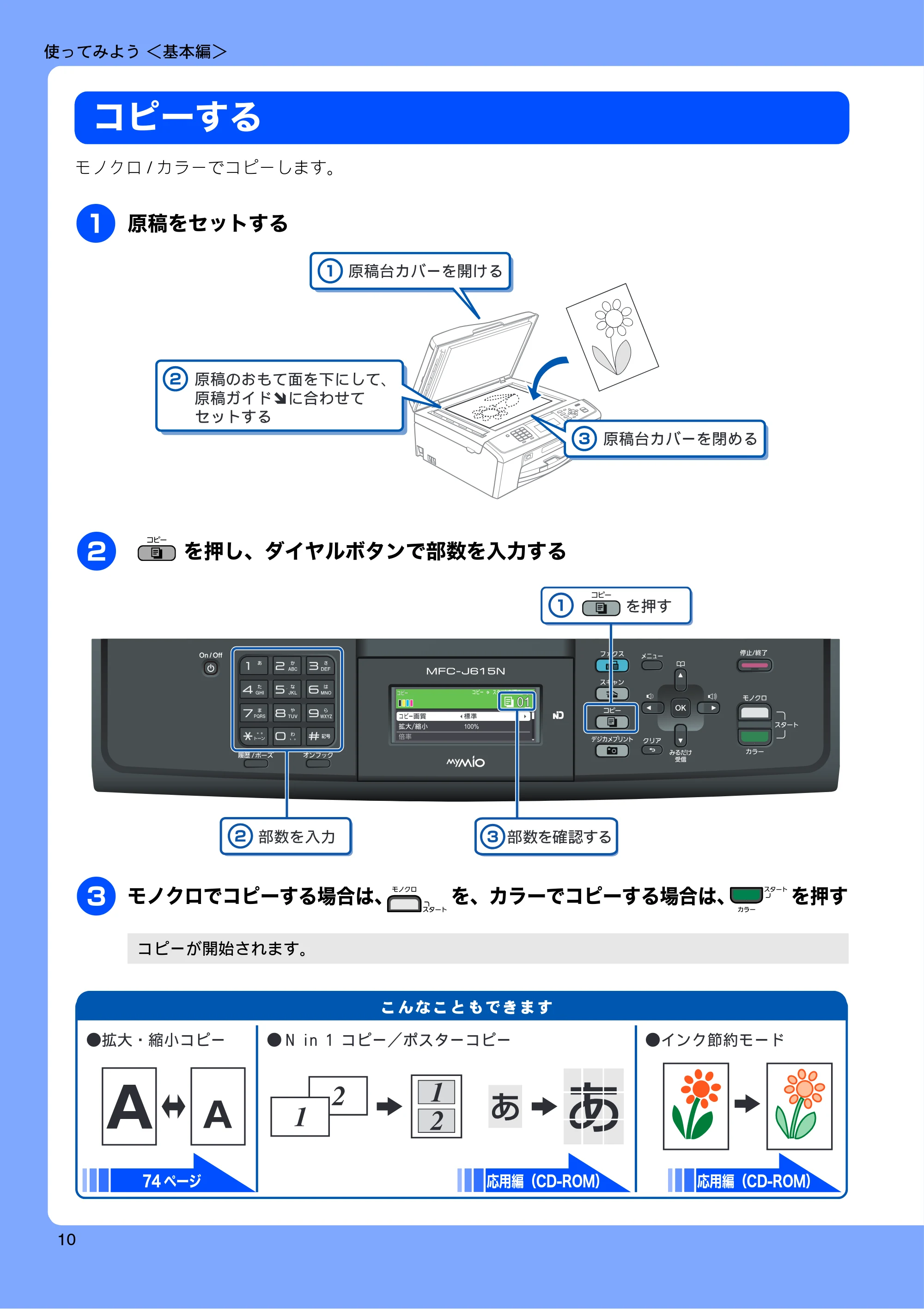 ブラザー MFC-J615N ユーザーズガイド ～基本編～ — 原本ページ — 12ページ