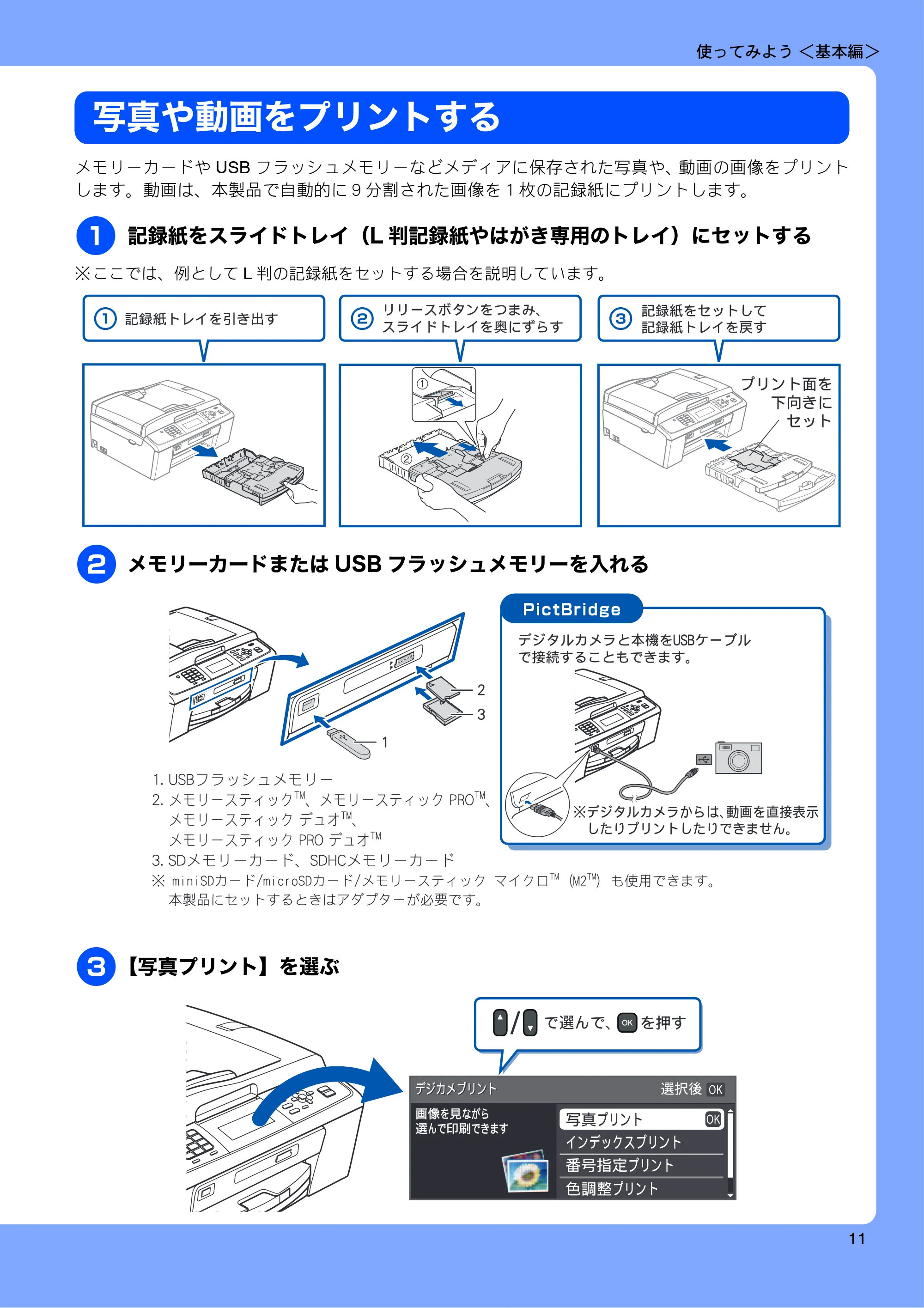 ブラザー MFC-J615N ユーザーズガイド ～基本編～ — 原本ページ — 13ページ