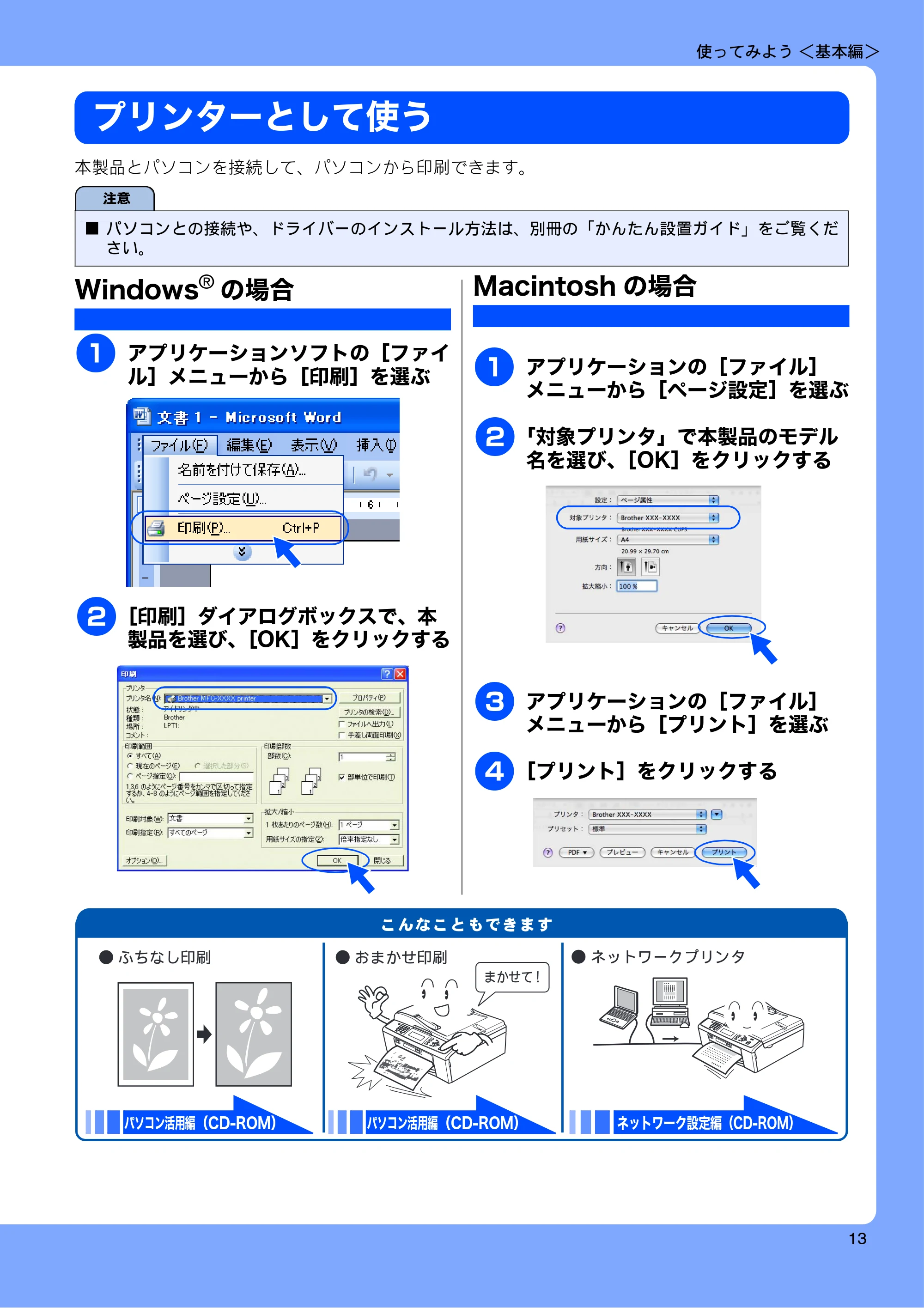 ブラザー MFC-J615N ユーザーズガイド ～基本編～ — 原本ページ — 15ページ