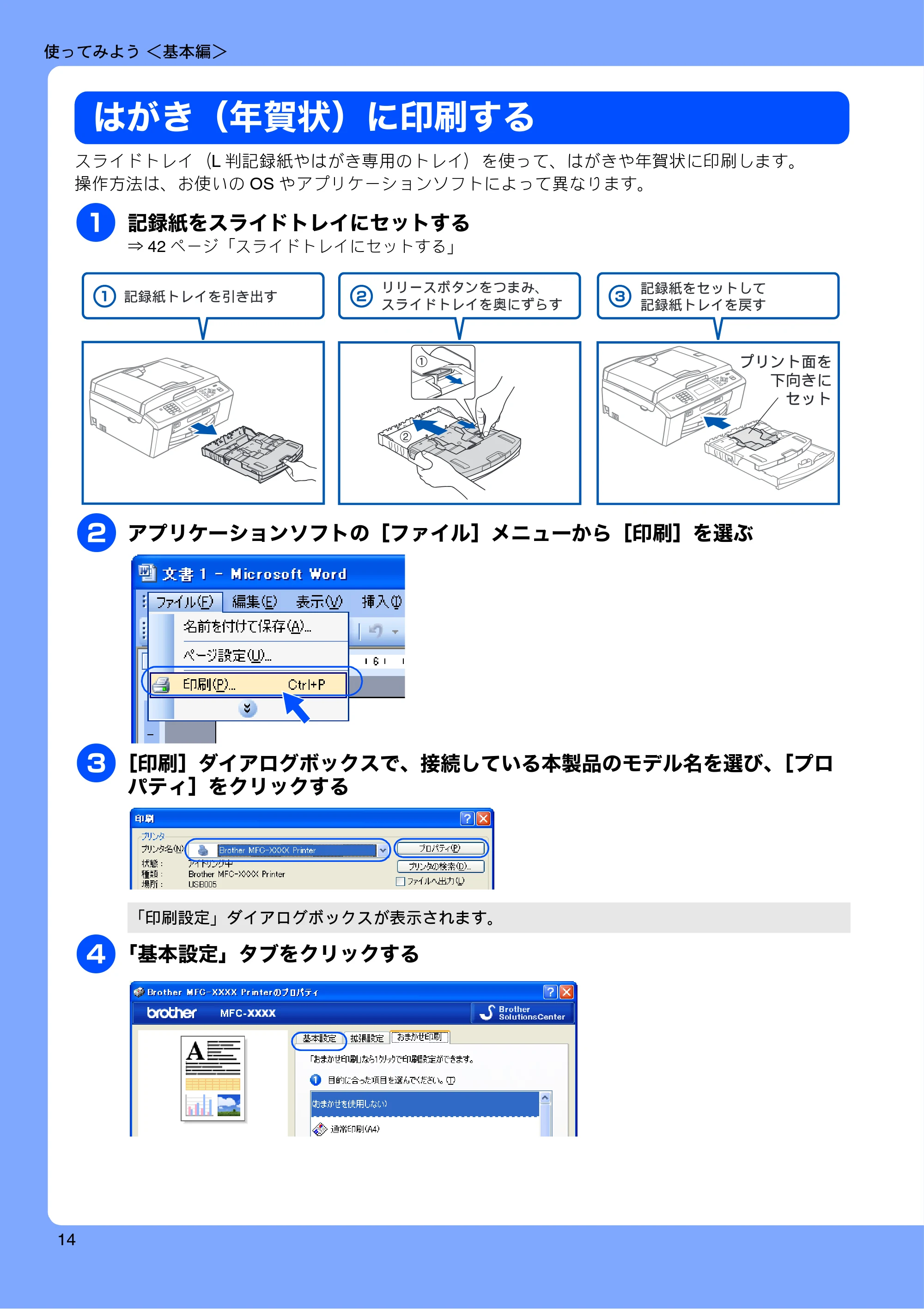 ブラザー MFC-J615N ユーザーズガイド ～基本編～ — 原本ページ — 16ページ