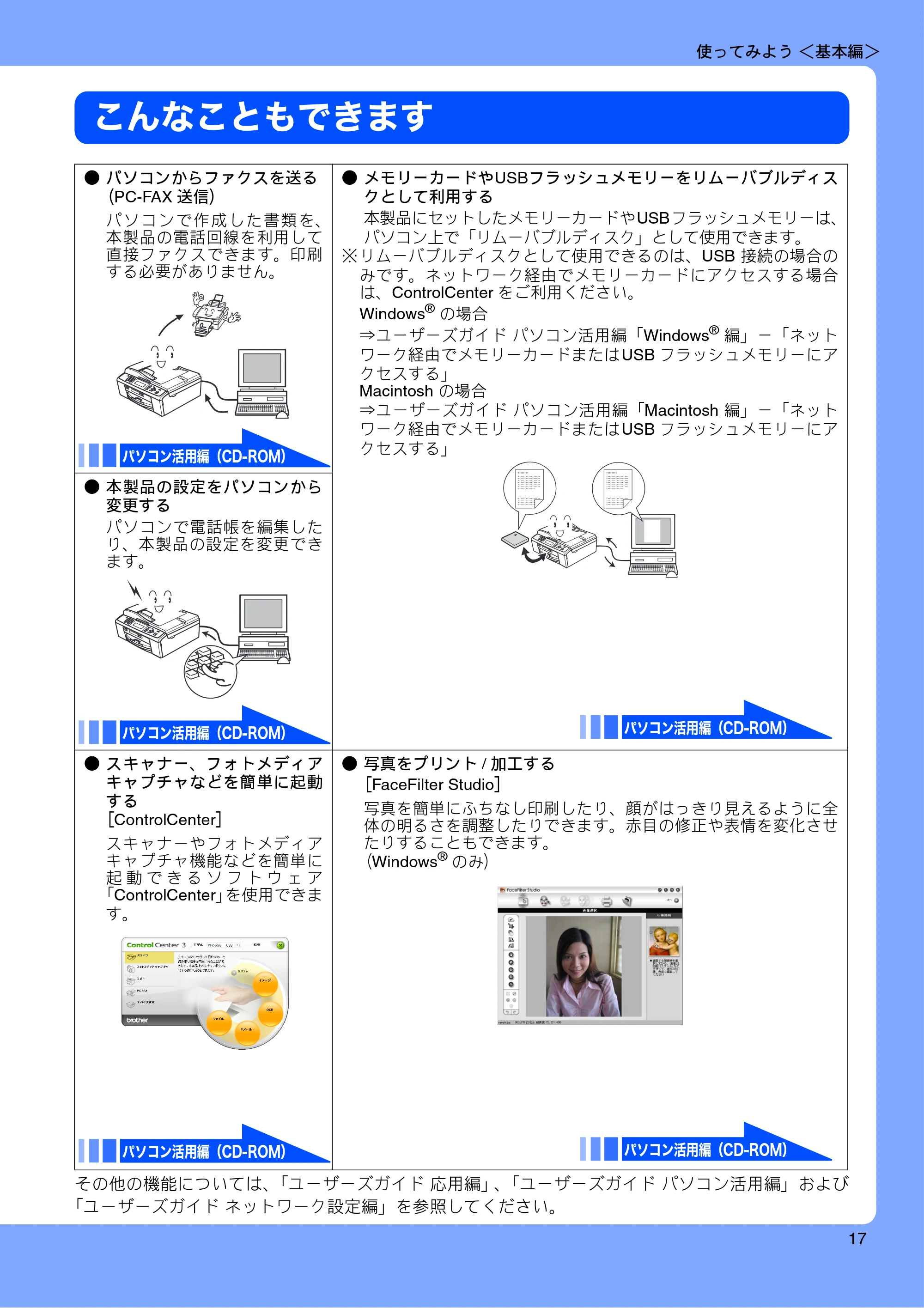 ブラザー MFC-J615N ユーザーズガイド ～基本編～ — 原本ページ — 19ページ