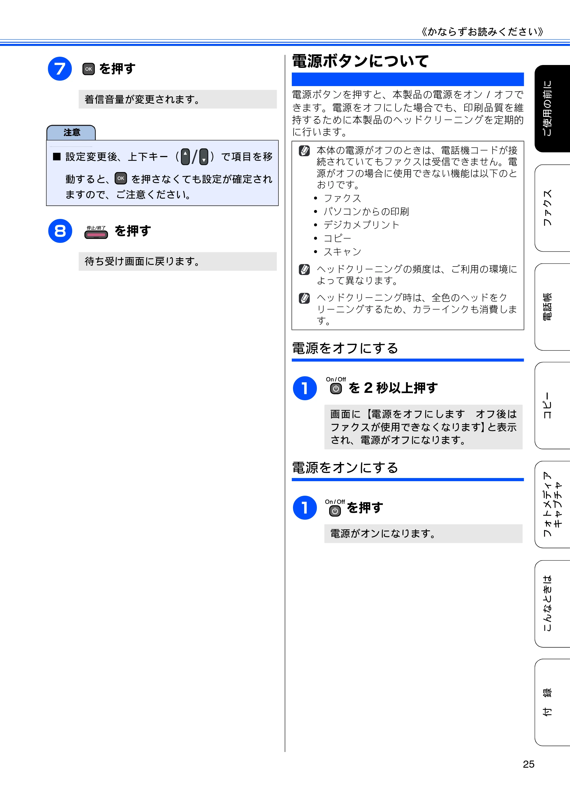 ブラザー MFC-J615N ユーザーズガイド ～基本編～ — 原本ページ — 27ページ