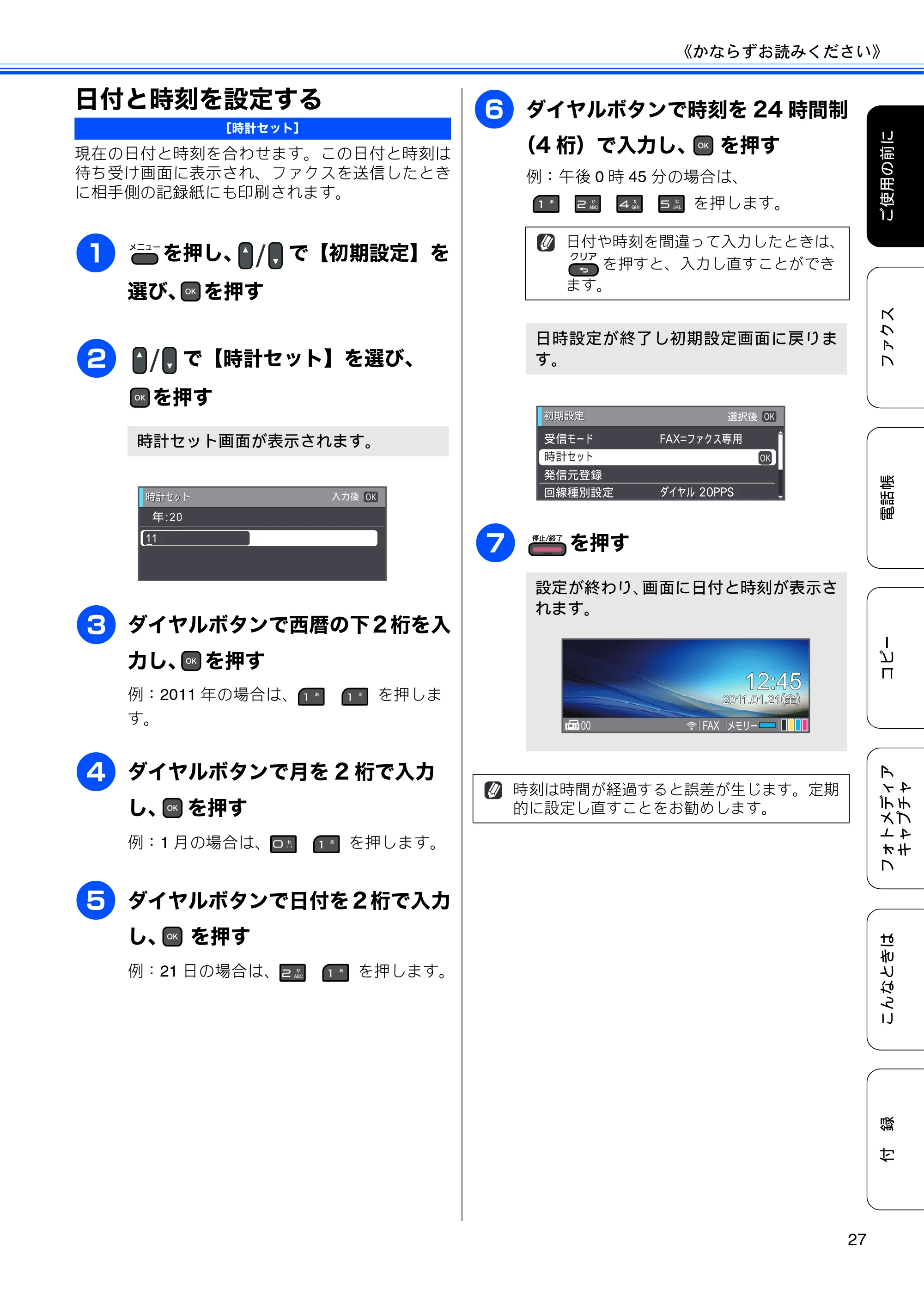 ブラザー MFC-J615N ユーザーズガイド ～基本編～ — 原本ページ — 29ページ